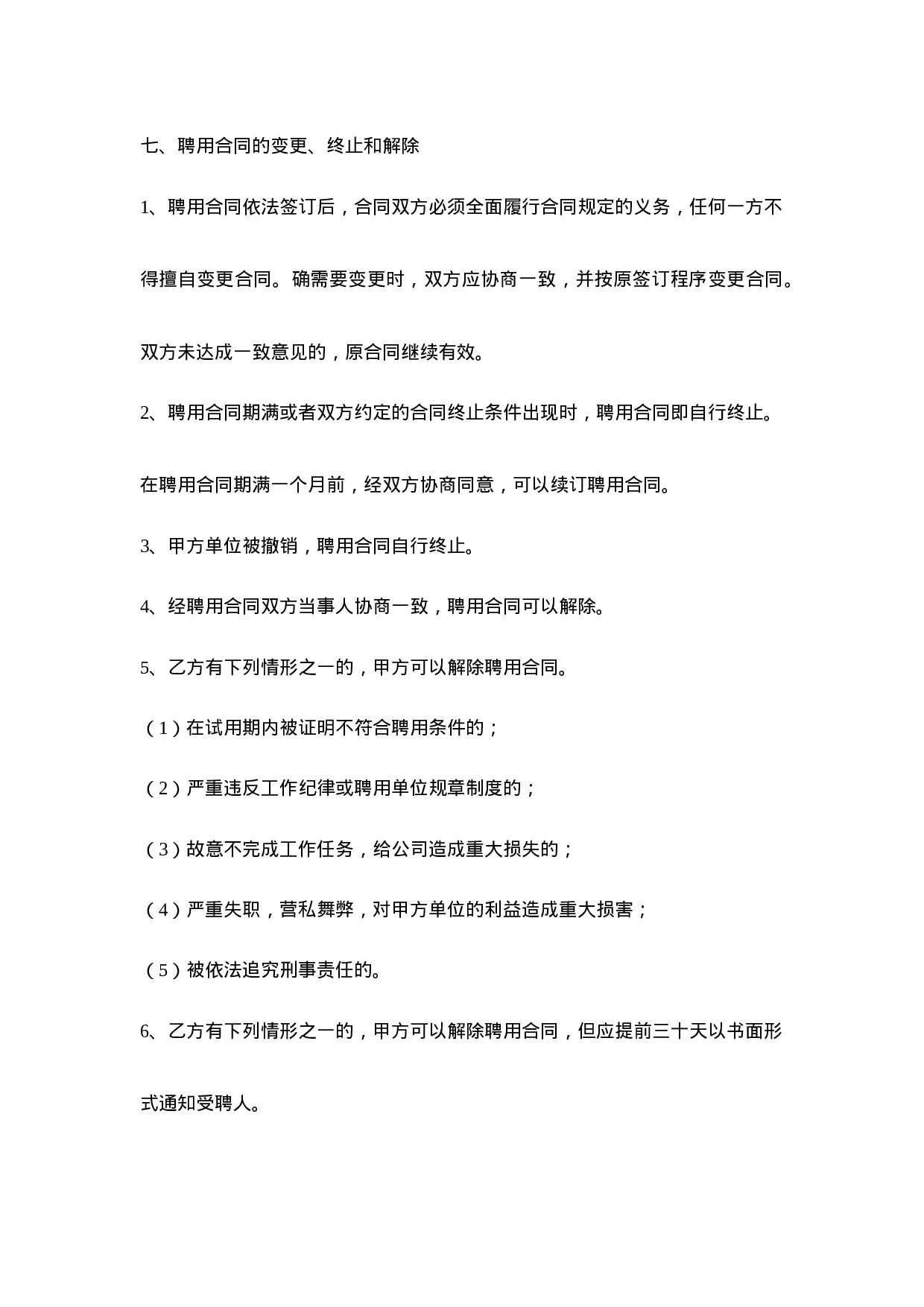 办公室文员劳务合同.doc 第3页