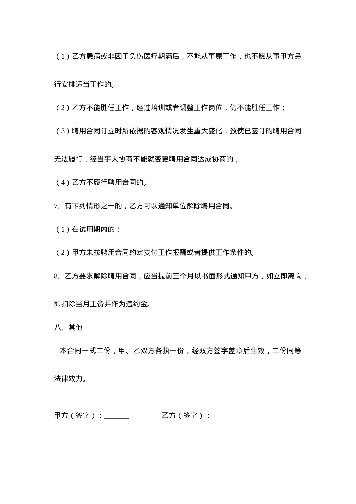 办公室文员劳务合同.doc 第4页