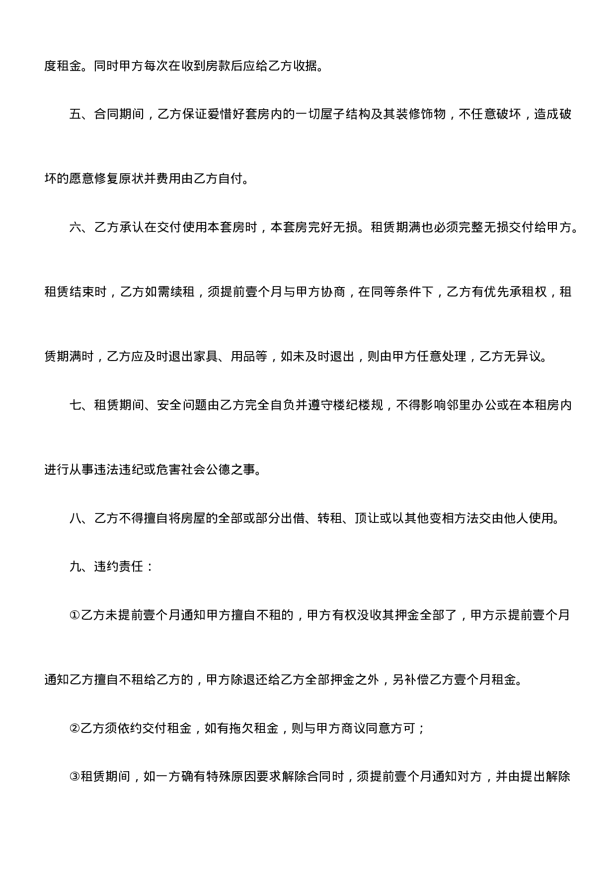 办公室租赁合同(实用).doc 第2页