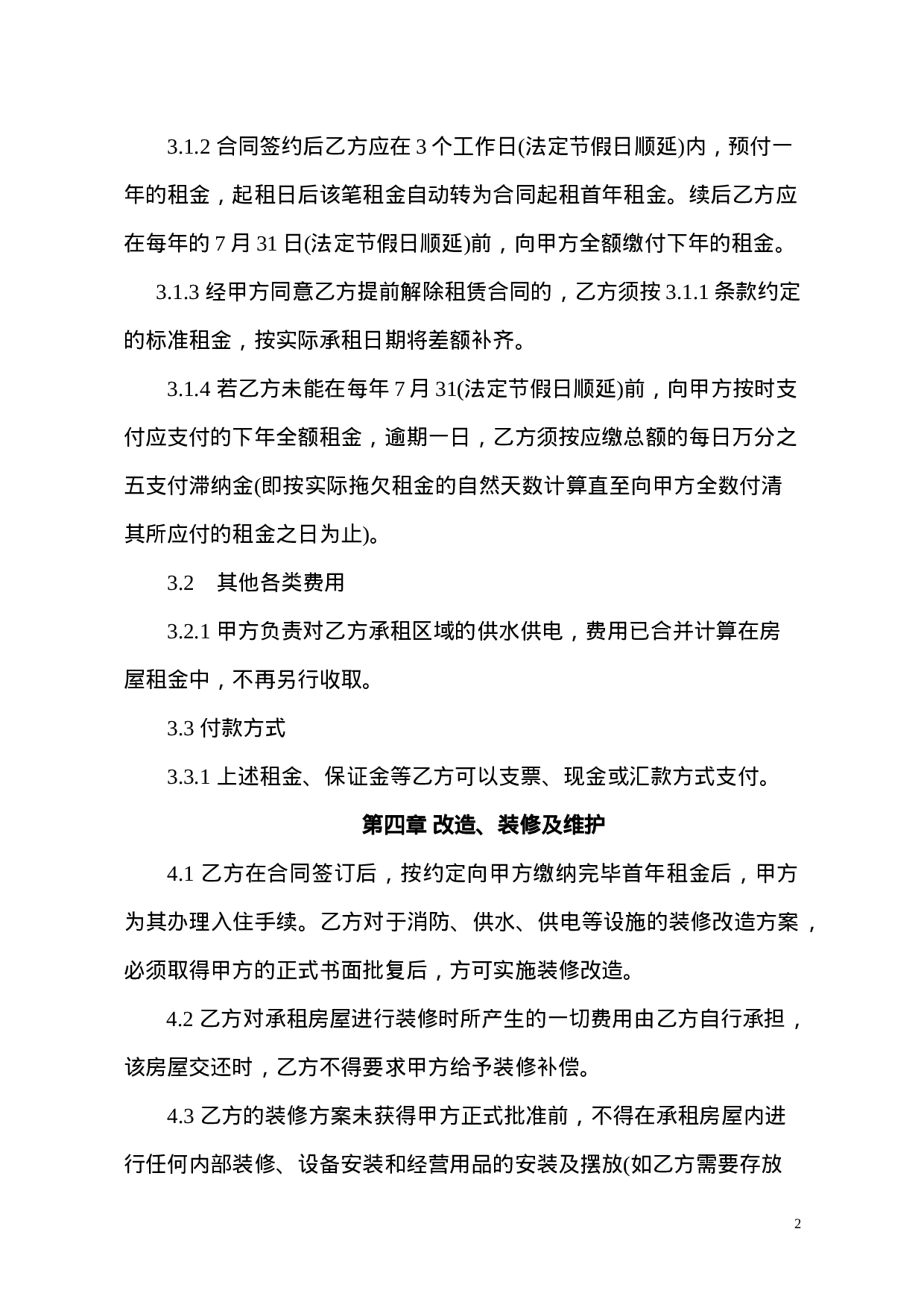 办公室租赁合同.doc 第2页