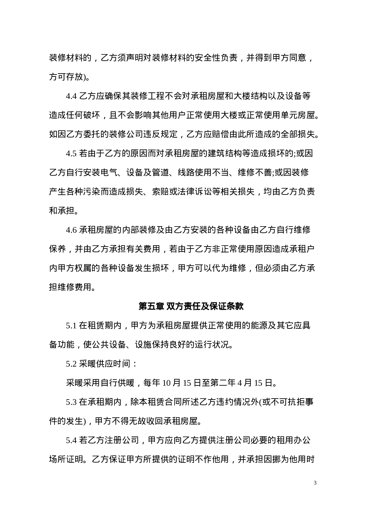 办公室租赁合同.doc 第3页