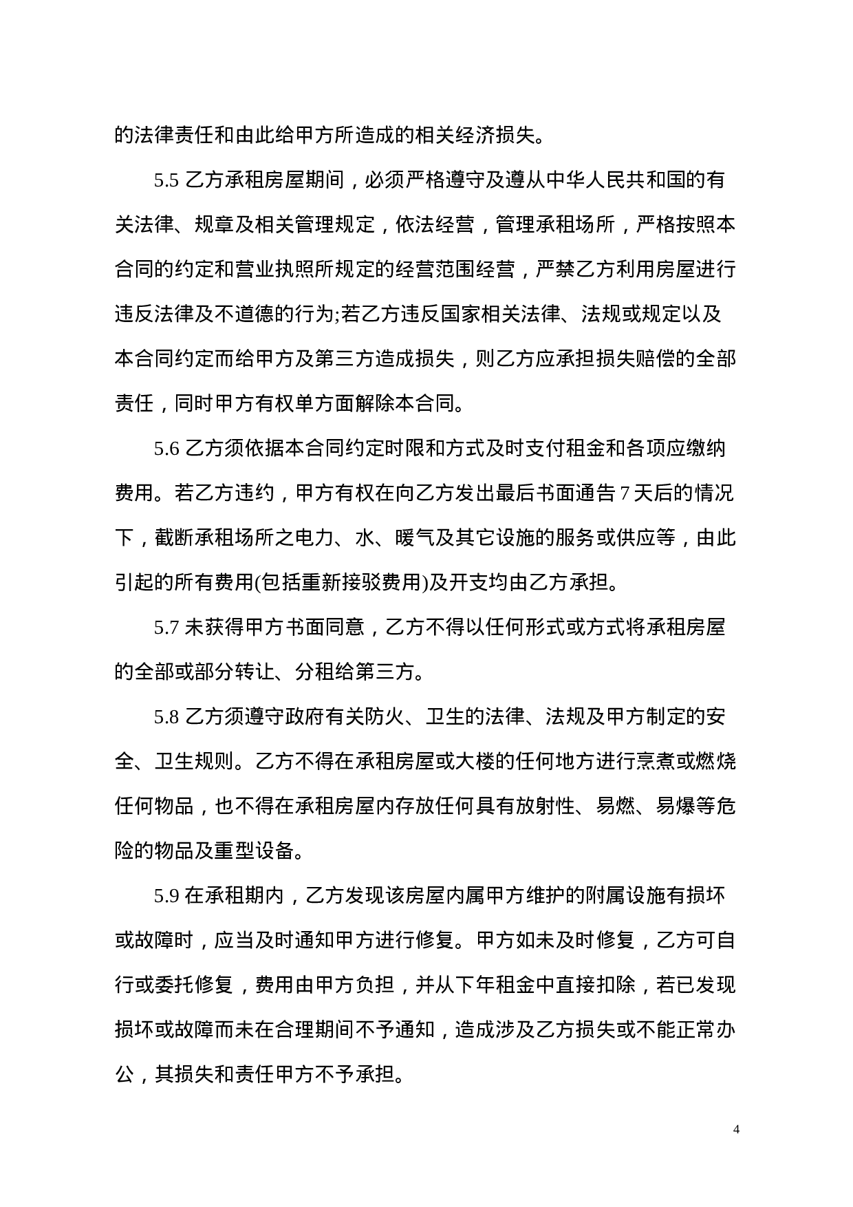 办公室租赁合同.doc 第4页