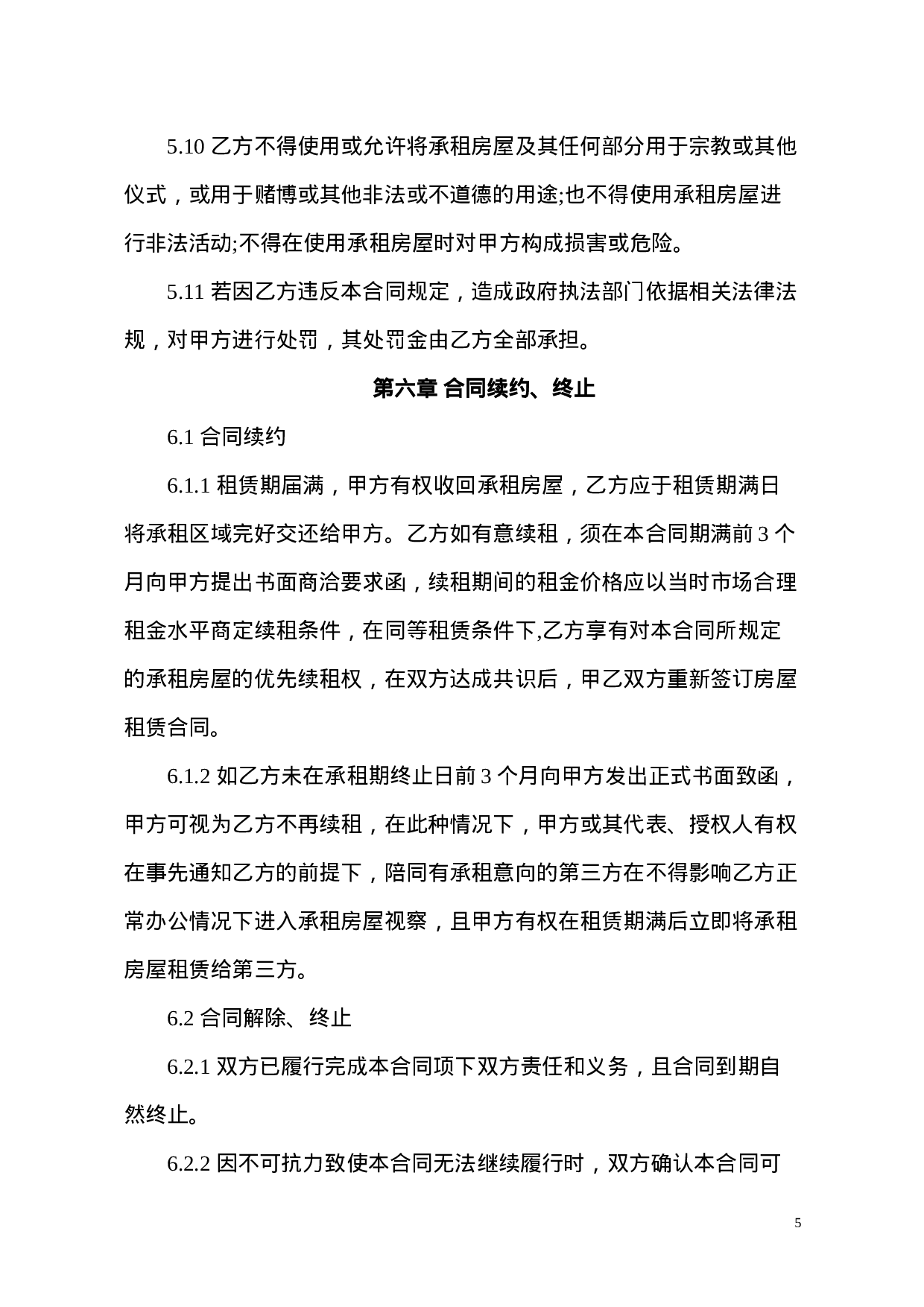 办公室租赁合同.doc 第5页