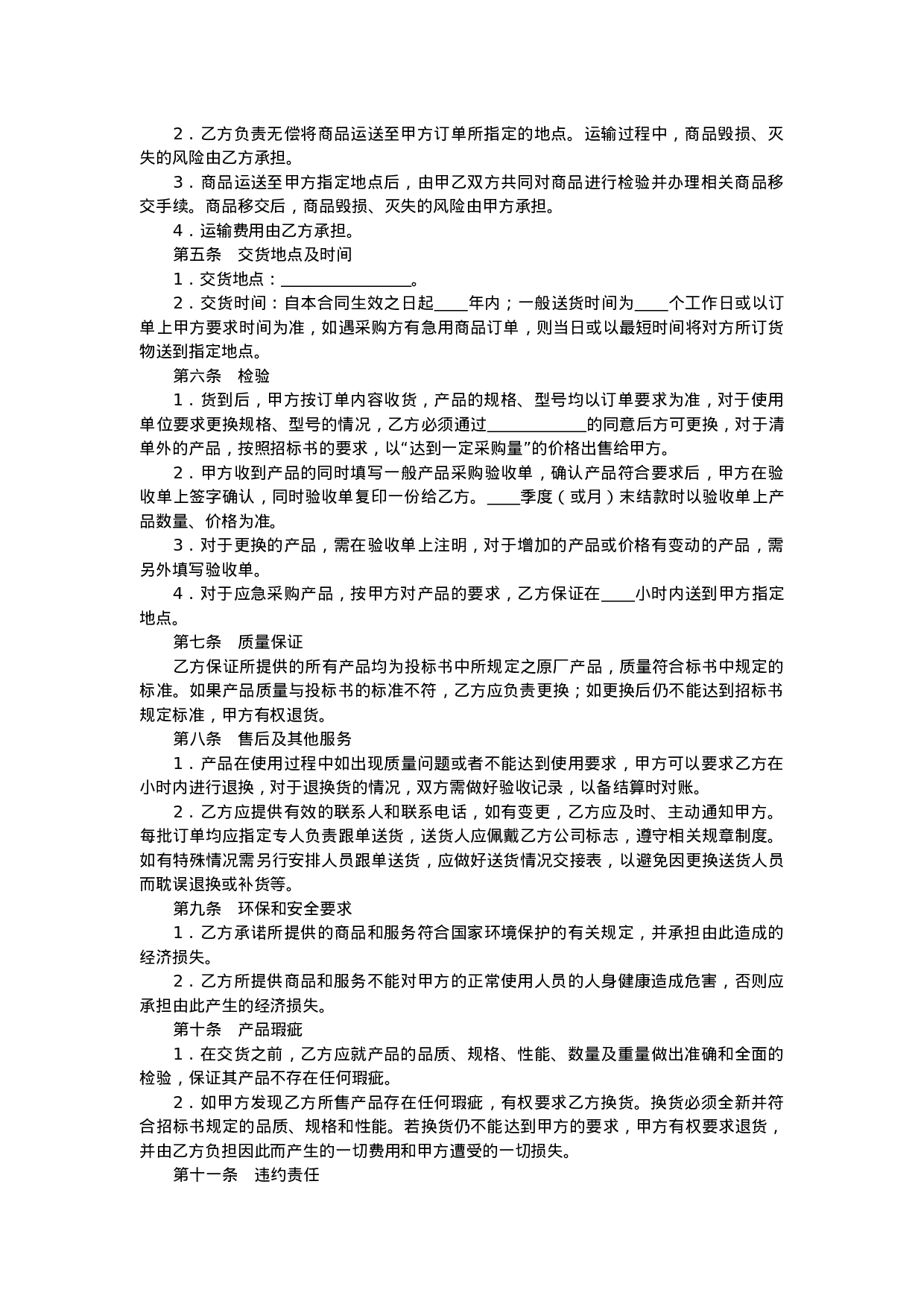 办公用品及耗材采购合同.doc 第2页