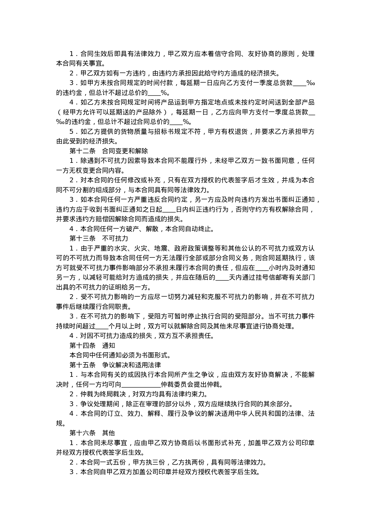 办公用品及耗材采购合同.doc 第3页