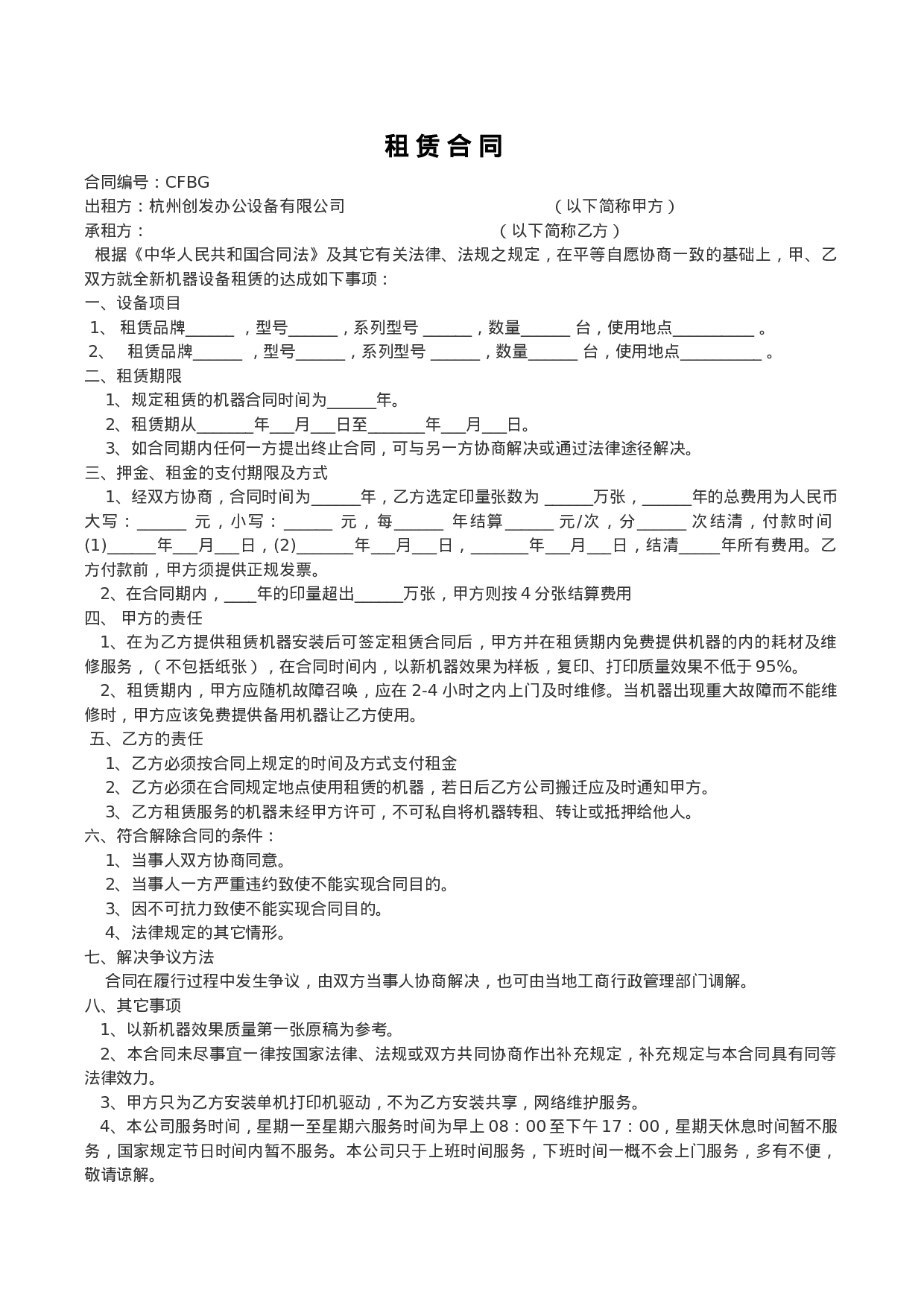 办公用品租赁合同.doc 第1页