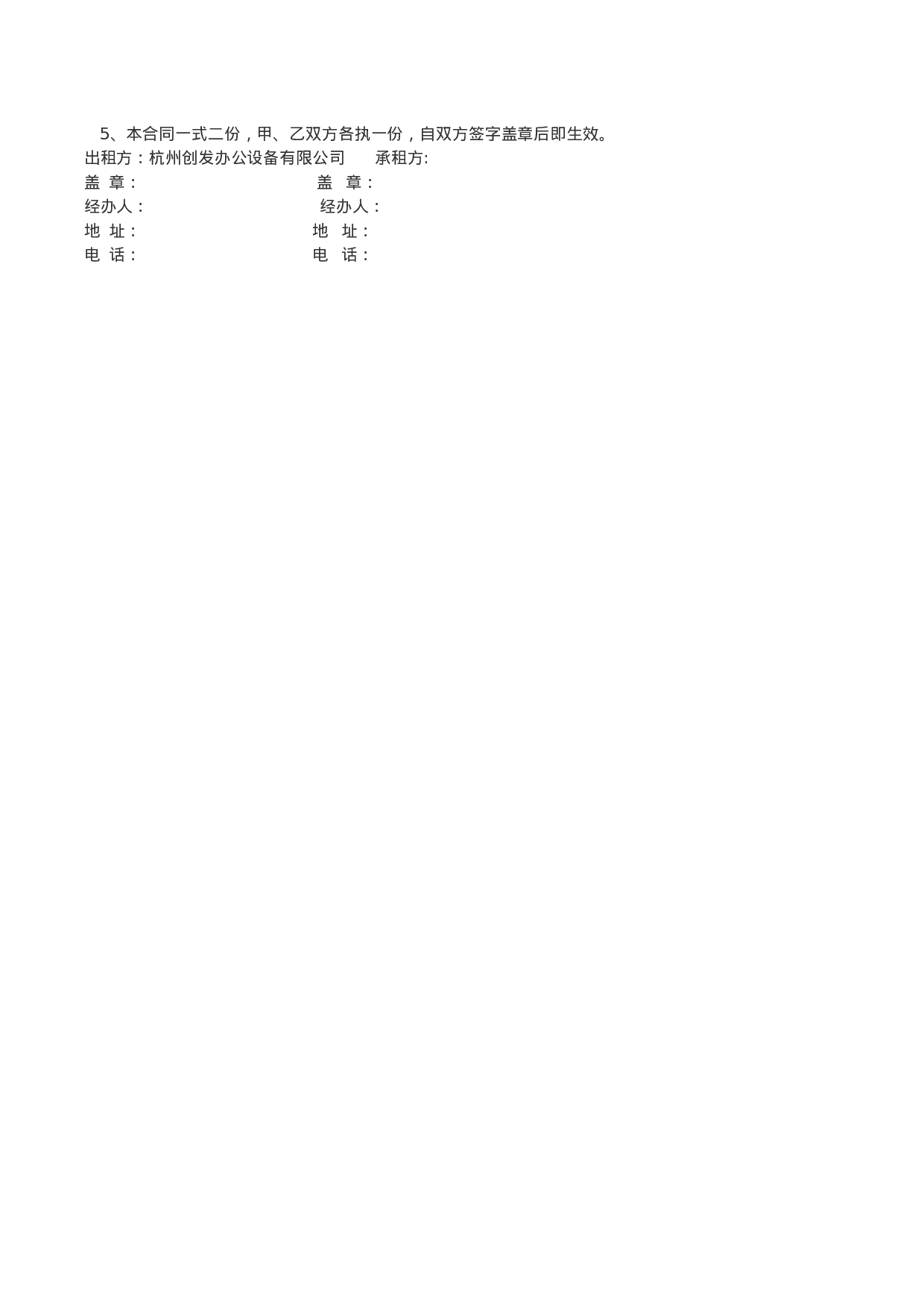办公用品租赁合同.doc 第2页
