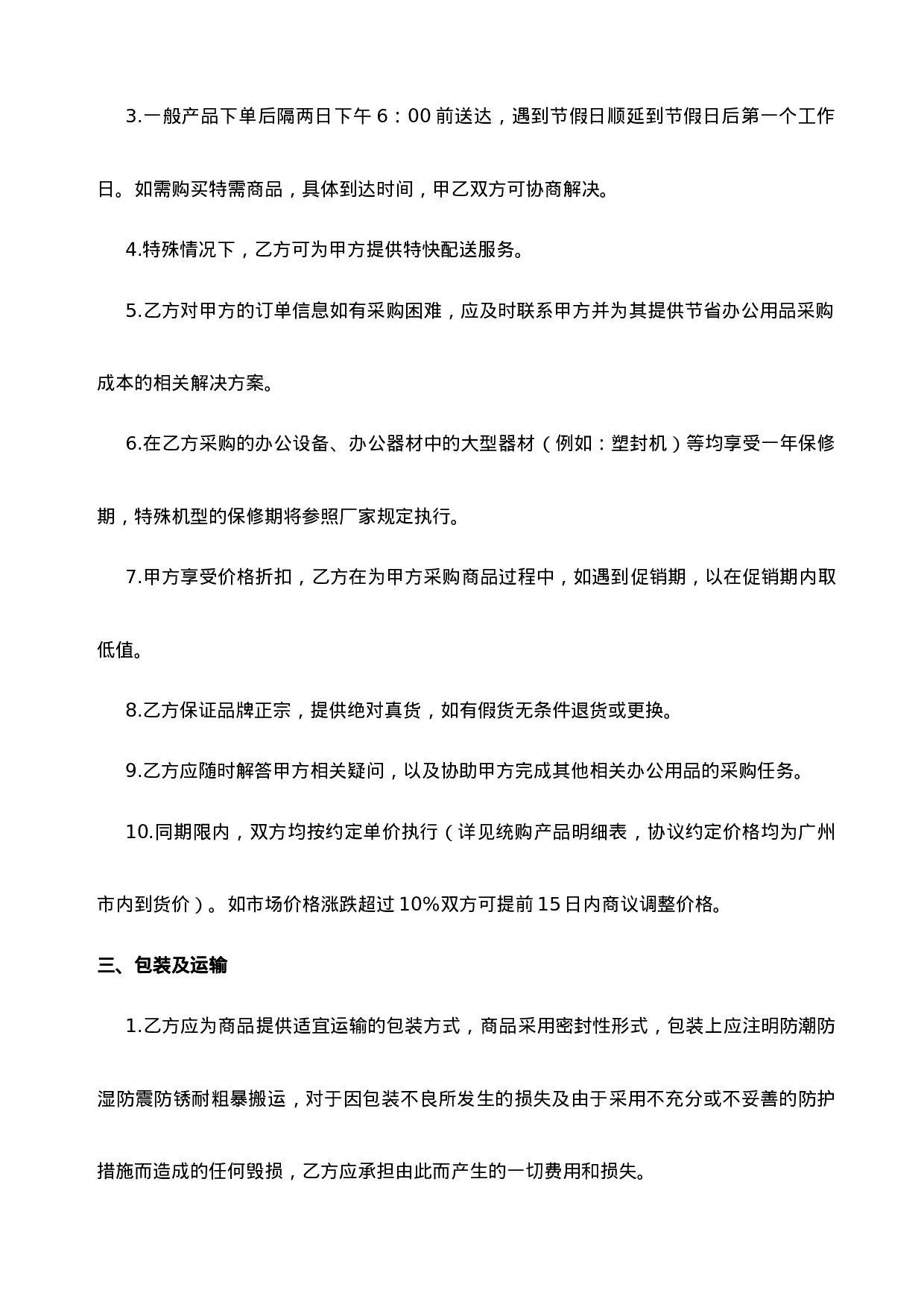 办公用品采购协议样板.doc 第2页