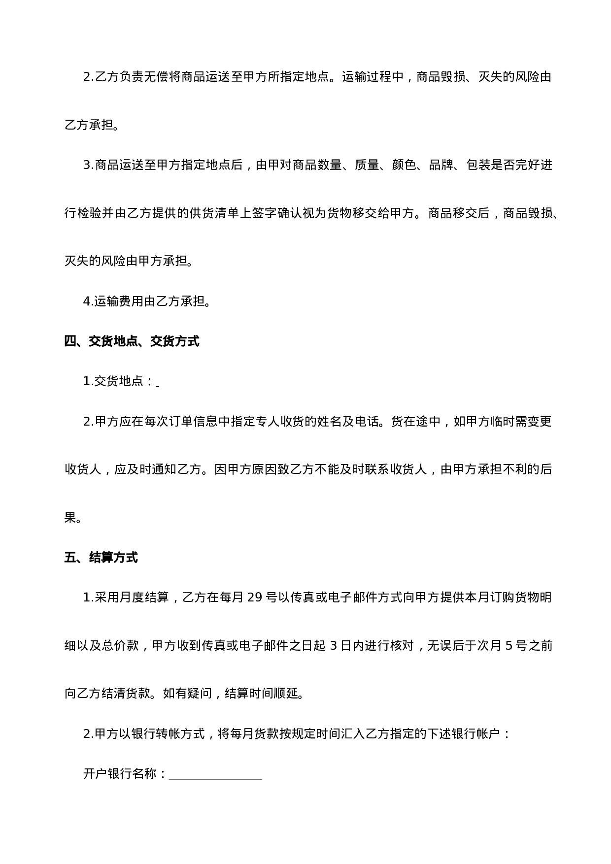 办公用品采购协议样板.doc 第3页