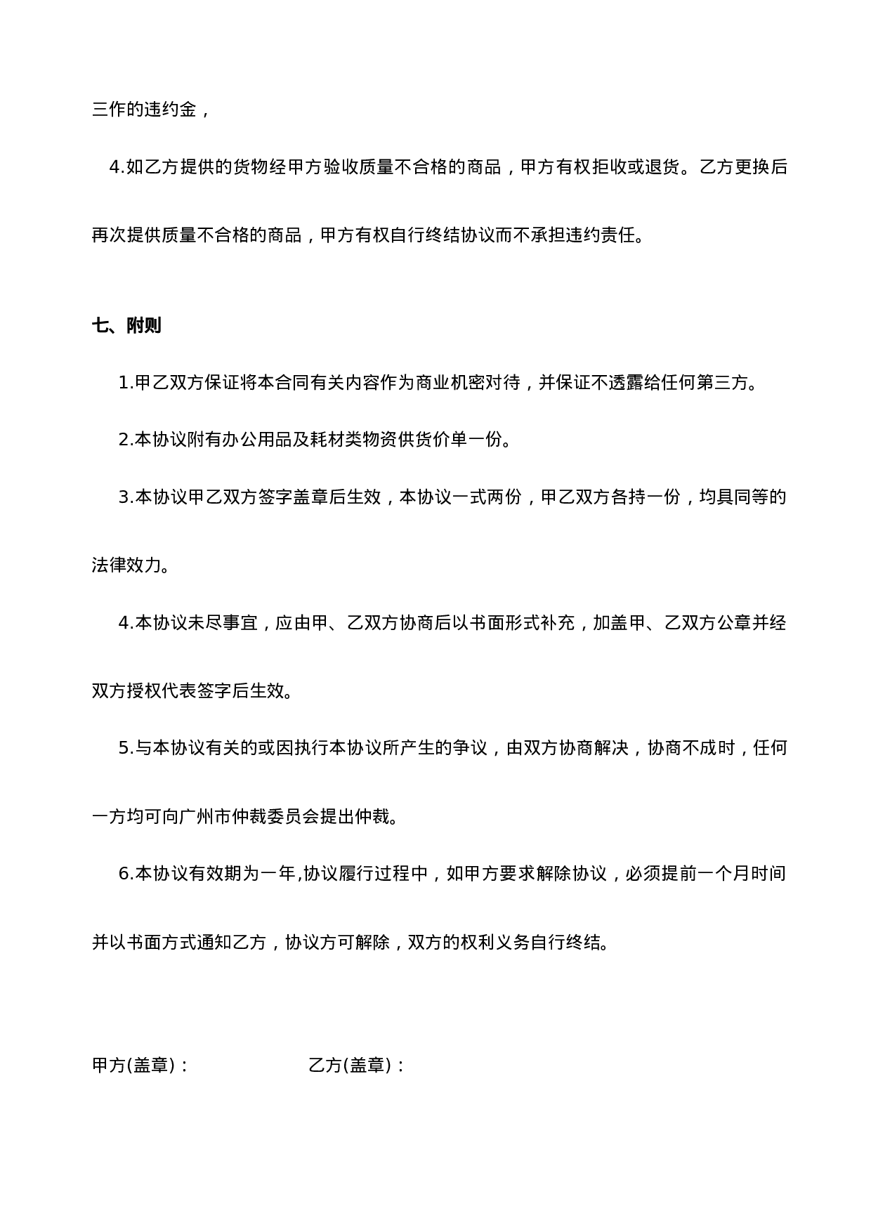办公用品采购协议样板.doc 第5页
