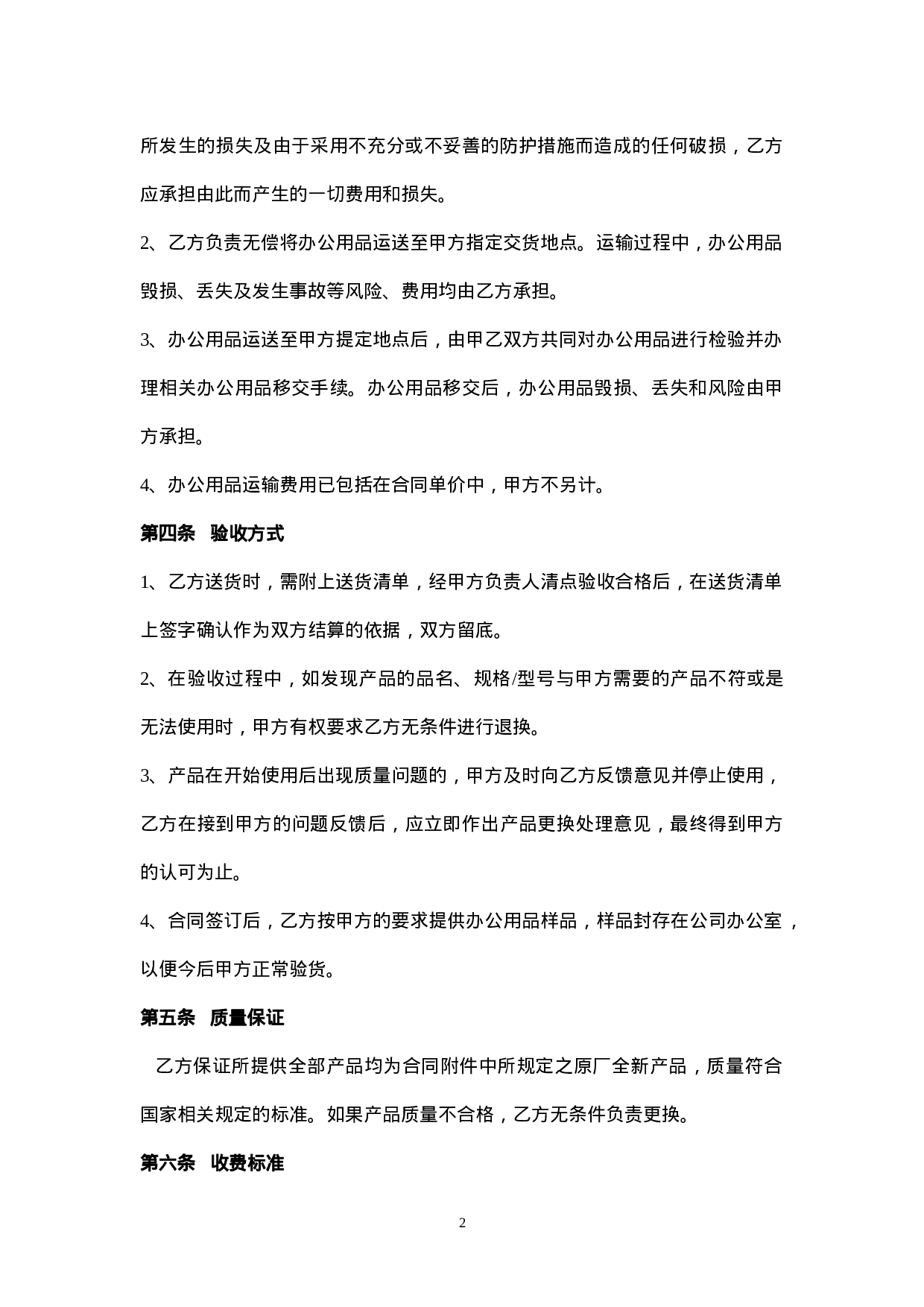 办公用品采购合同.doc 第2页