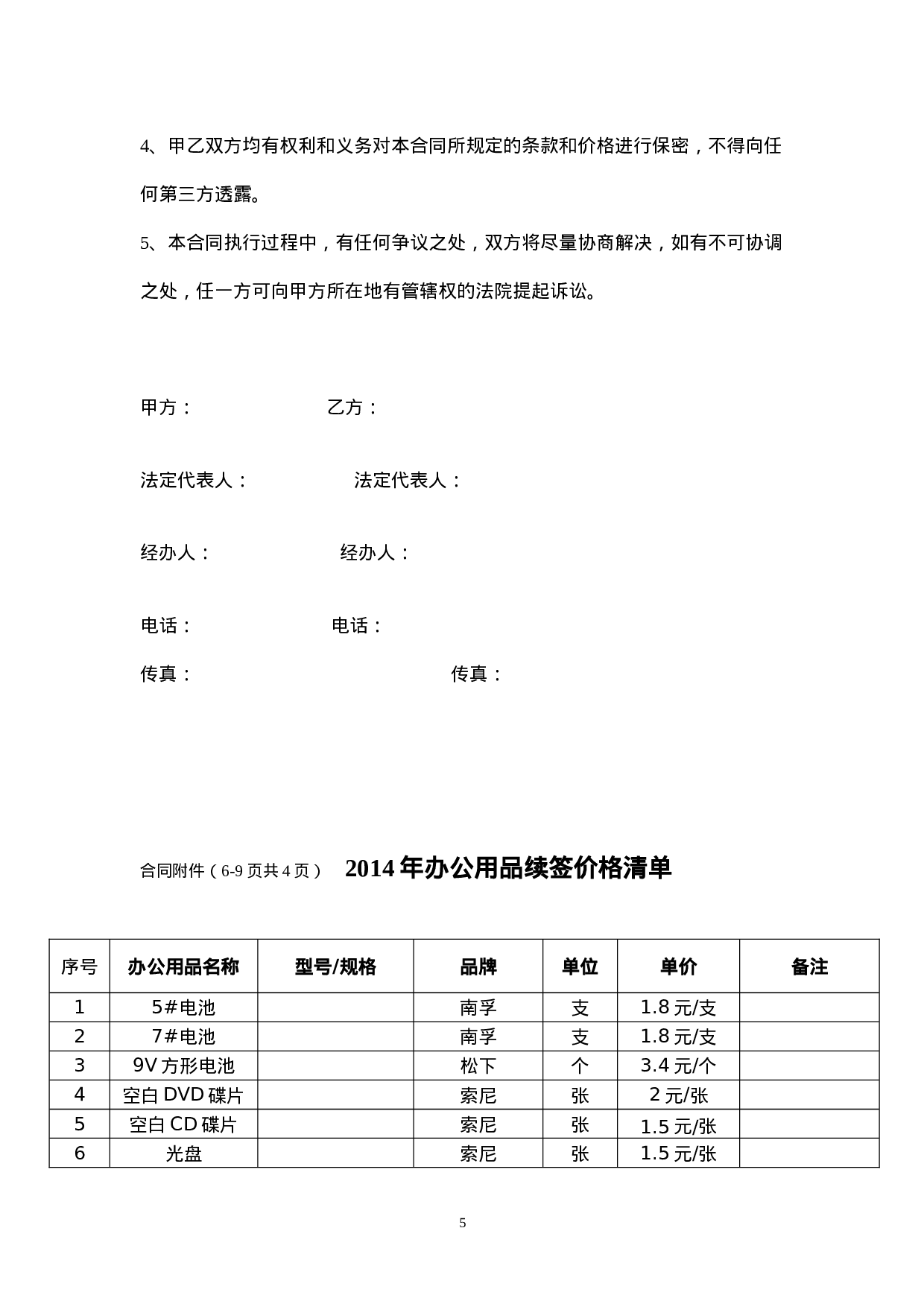 办公用品采购合同.doc 第5页