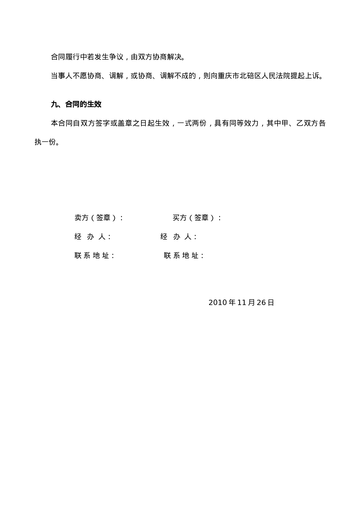 办公设备购销合同 (1).doc 第3页