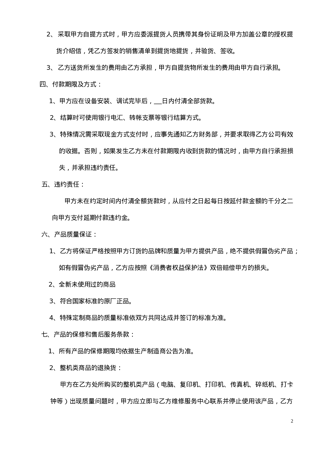 办公设备购销合同.doc 第2页