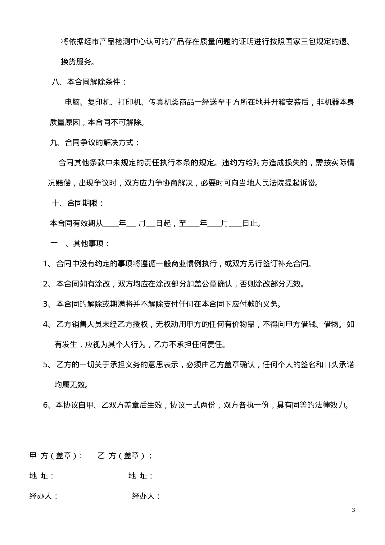 办公设备购销合同.doc 第3页