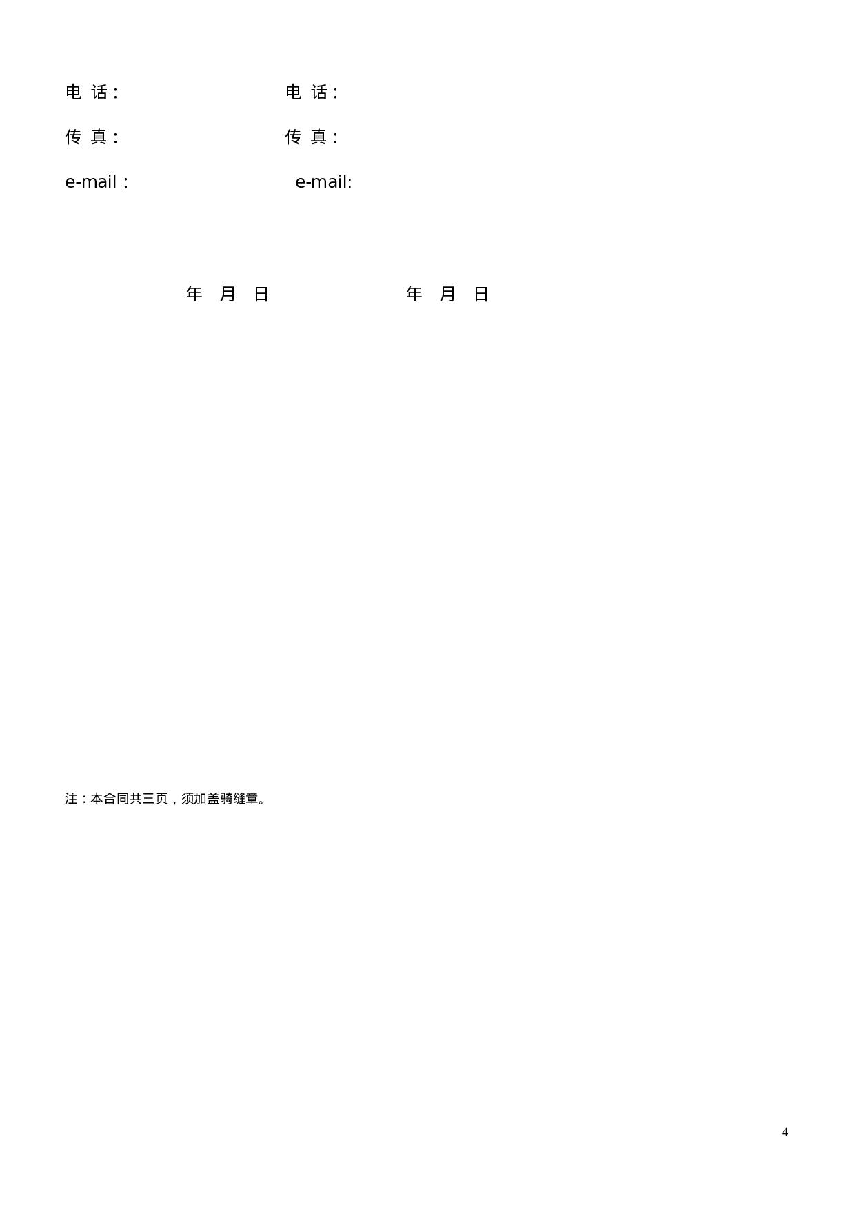 办公设备购销合同.doc 第4页