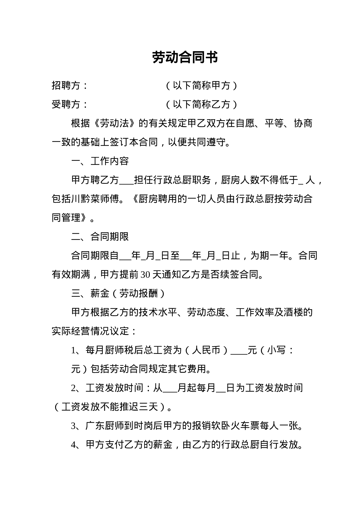 劳动合同书.doc 第1页