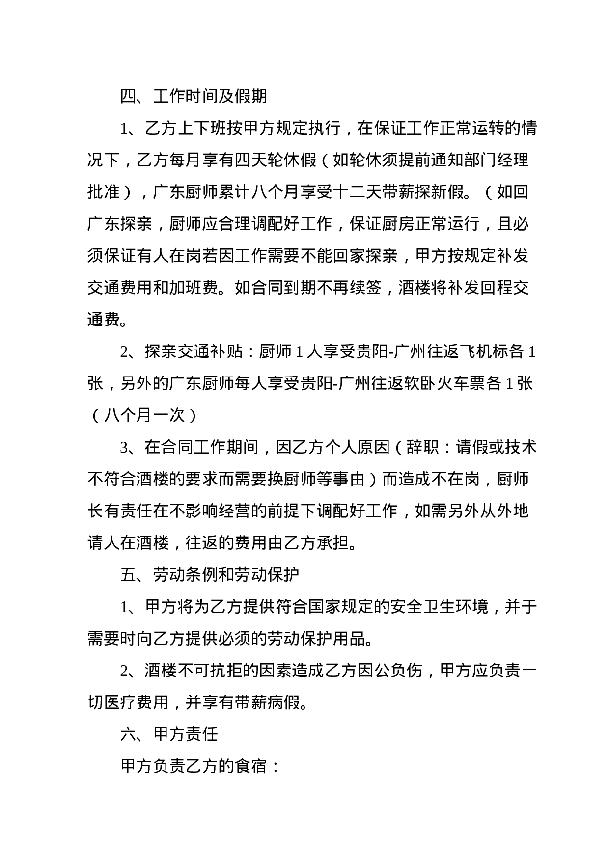 劳动合同书.doc 第2页