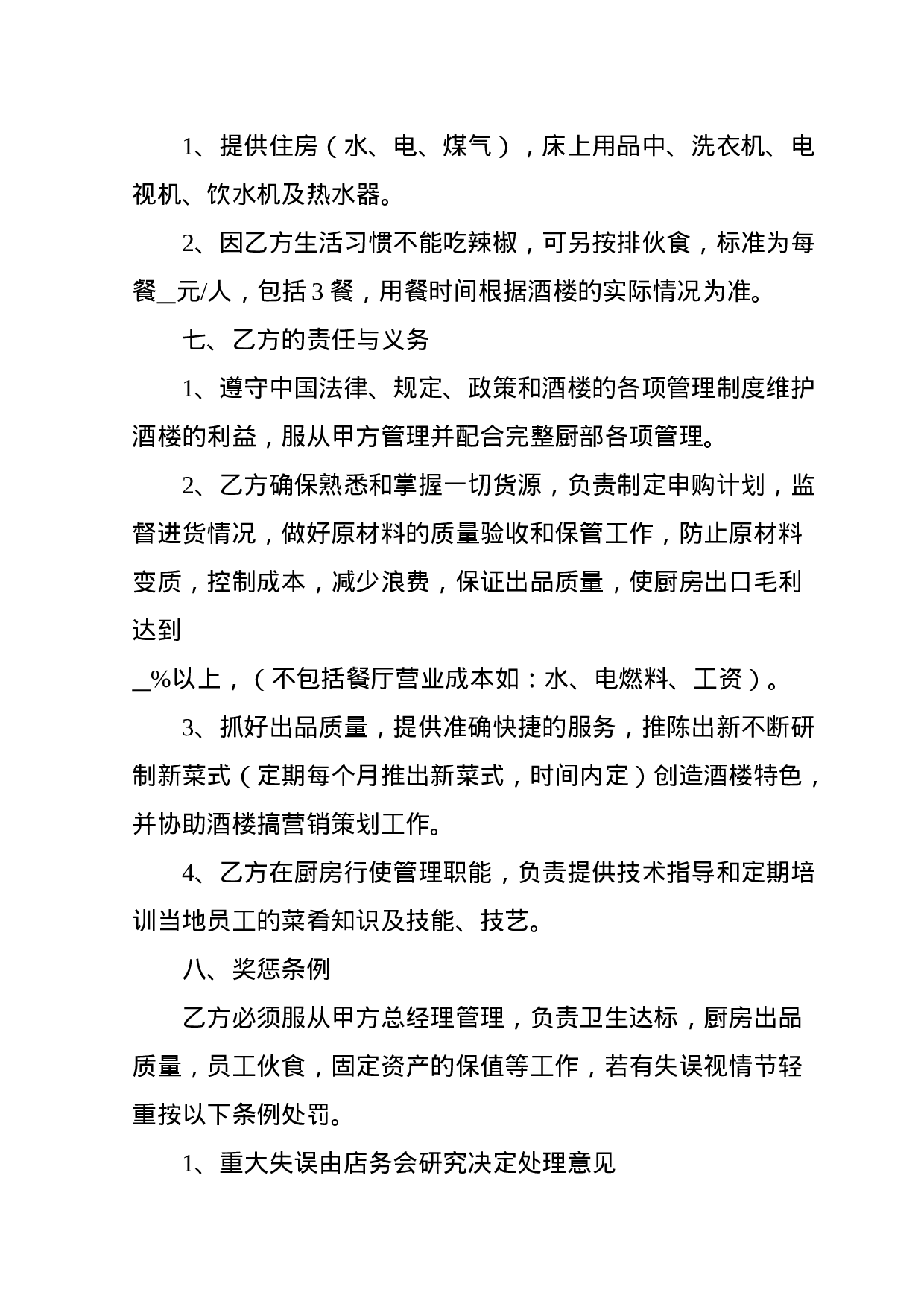 劳动合同书.doc 第3页