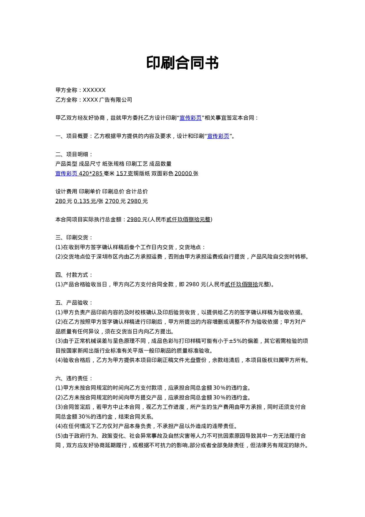 印刷合同书.doc 第1页