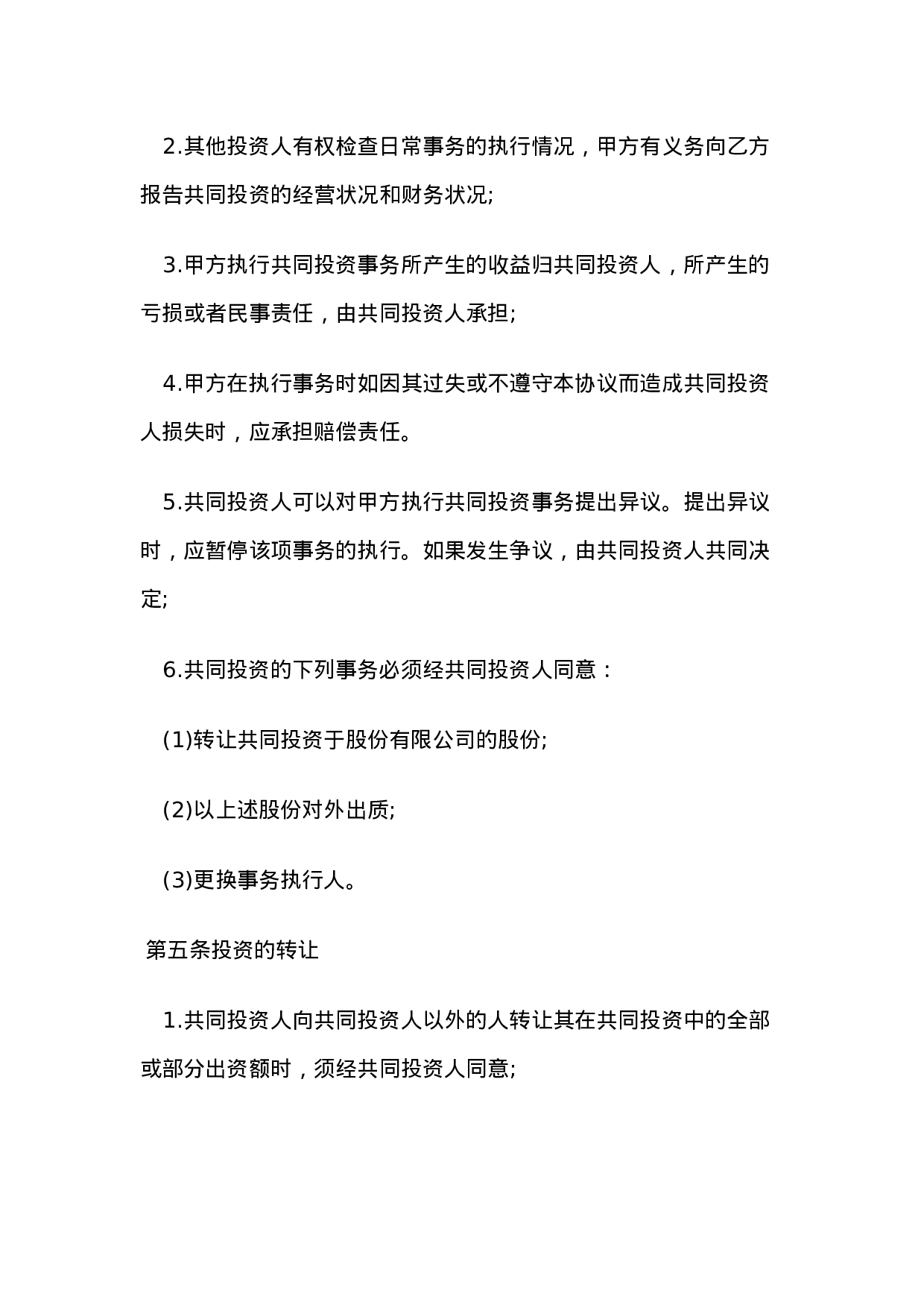 合伙投资协议书.doc 第3页