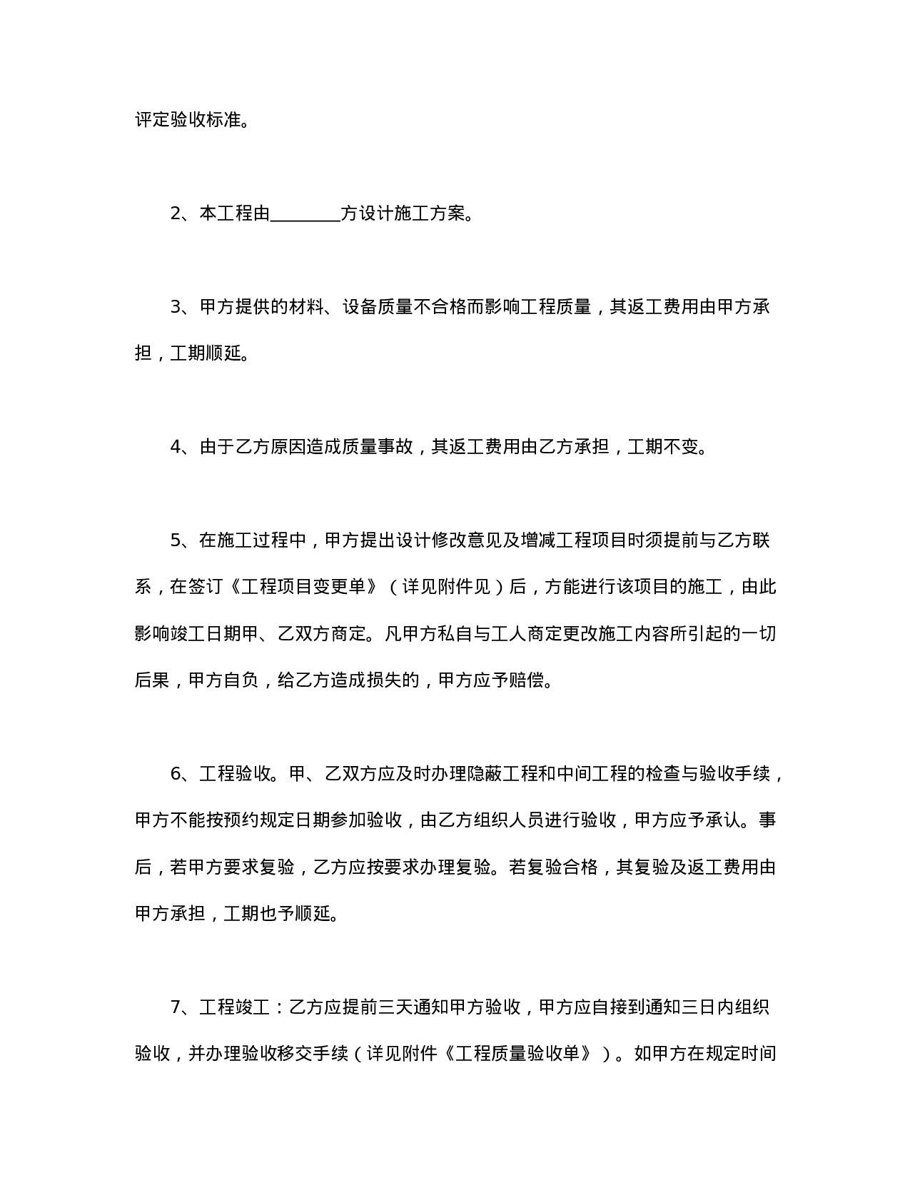 合同书样本家庭居室装饰装修施工合同.doc 第4页