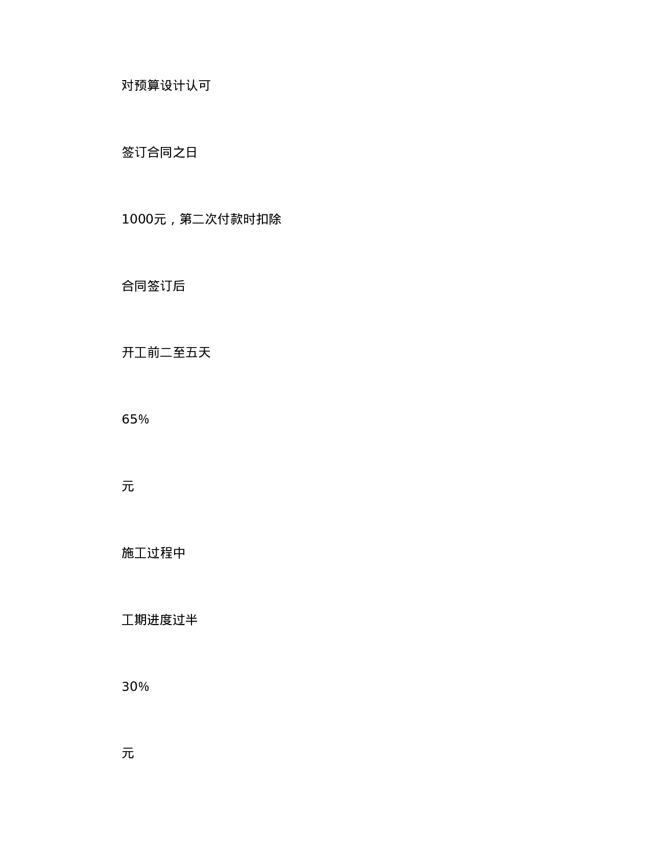 合同书样本家庭居室装饰装修施工合同.doc 第6页