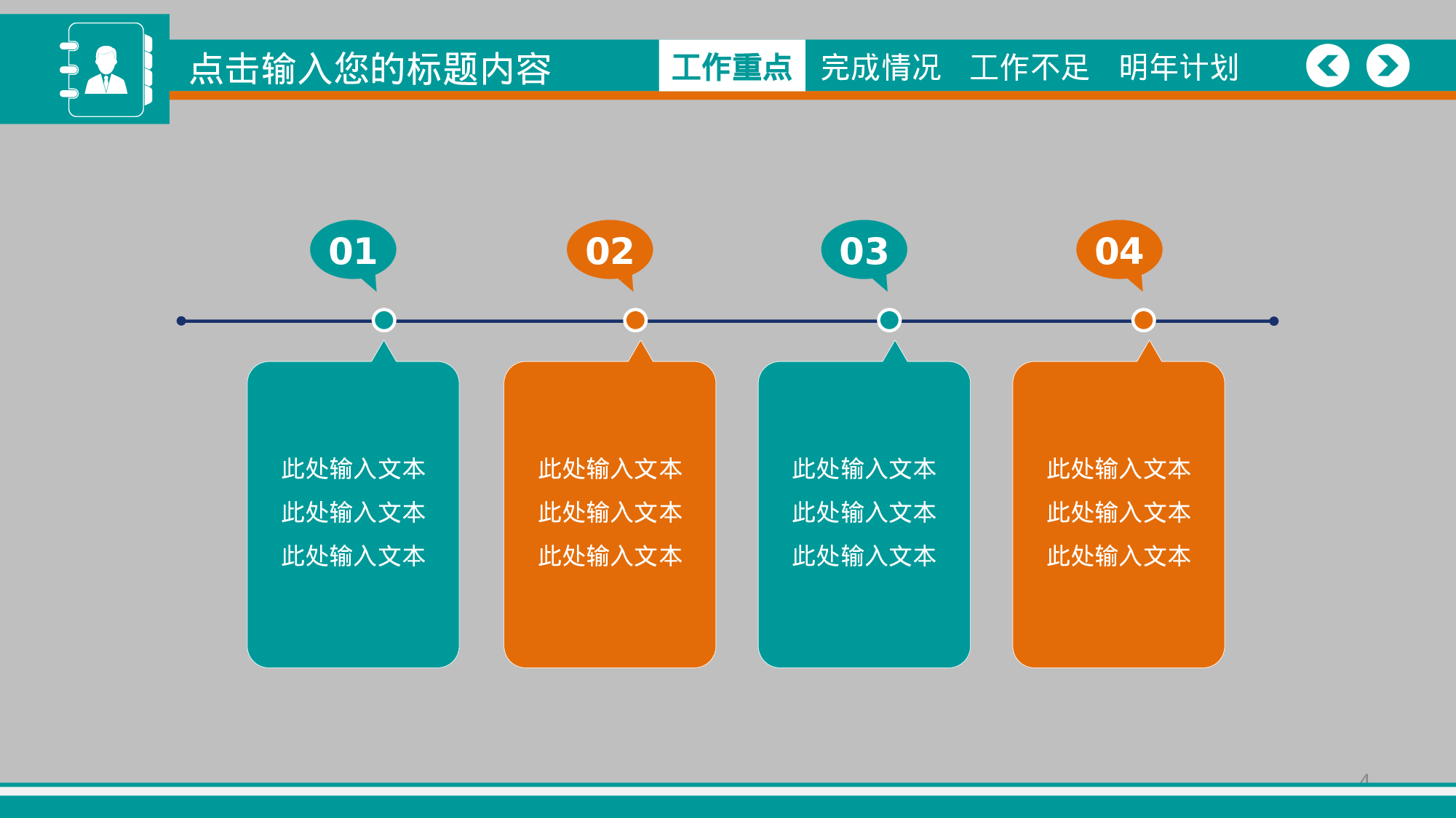 动态模版1-5960.ppt 第4页