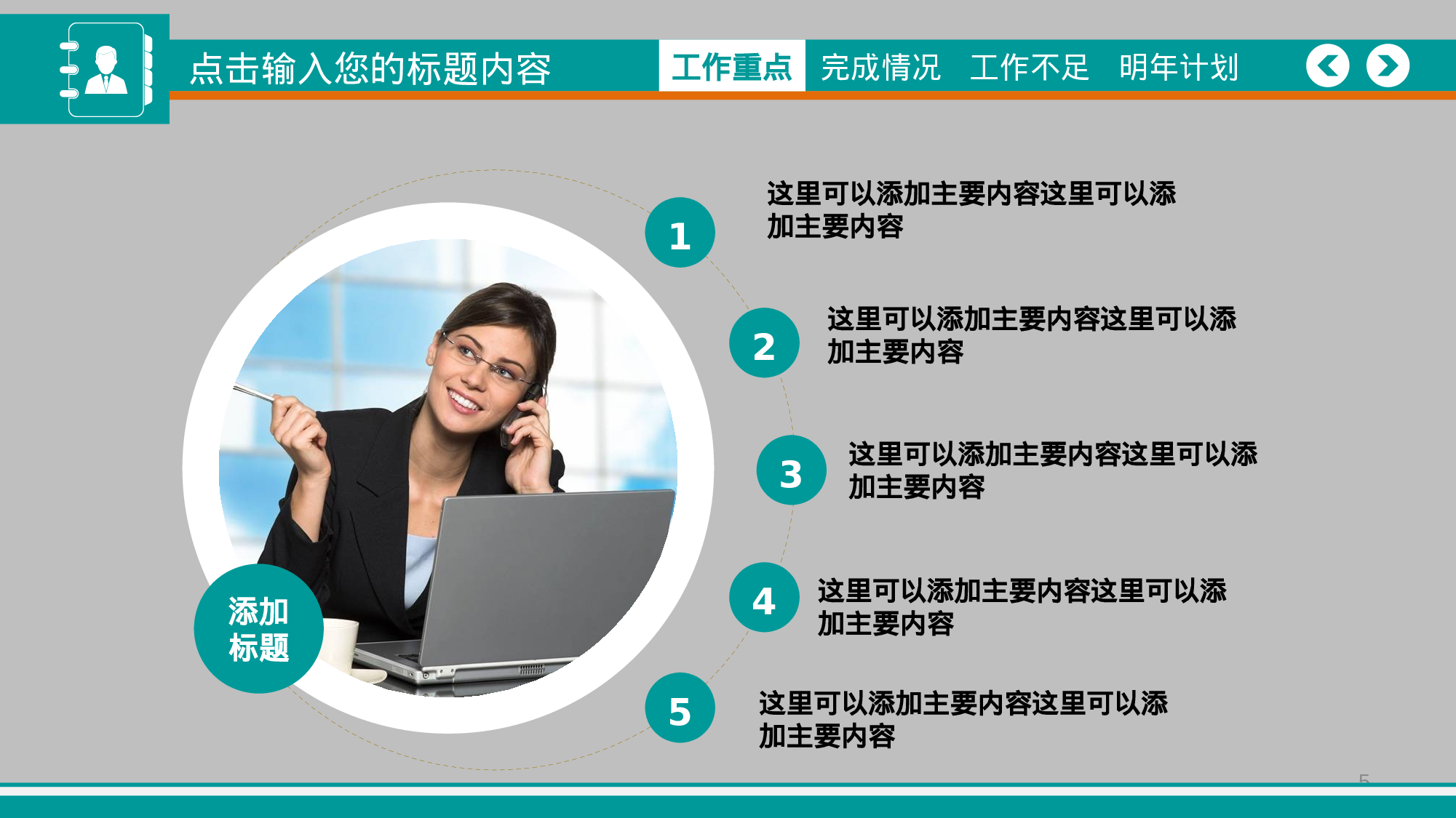 动态模版1-5960.ppt 第5页