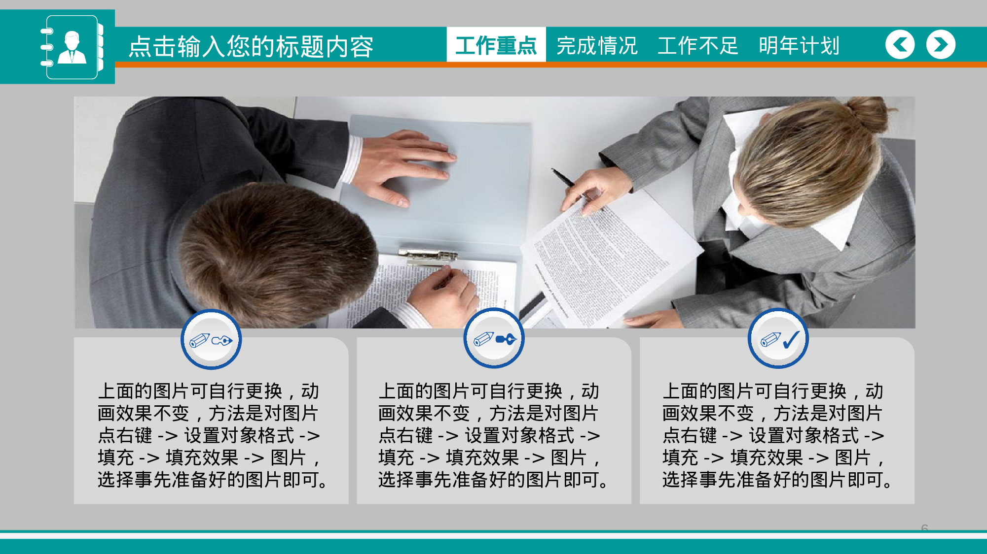 动态模版1-5960.ppt 第6页