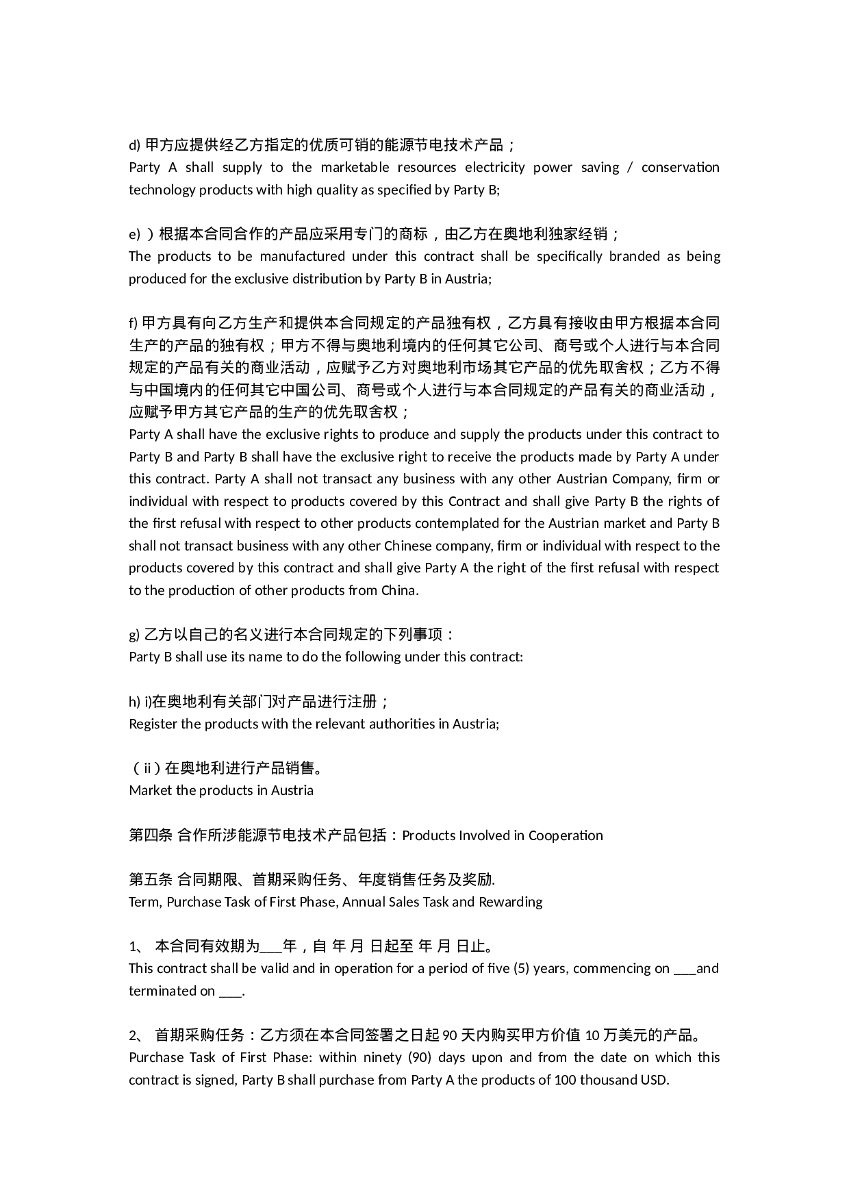 外贸--产品区域代理合同模板(中英文).docx 第2页