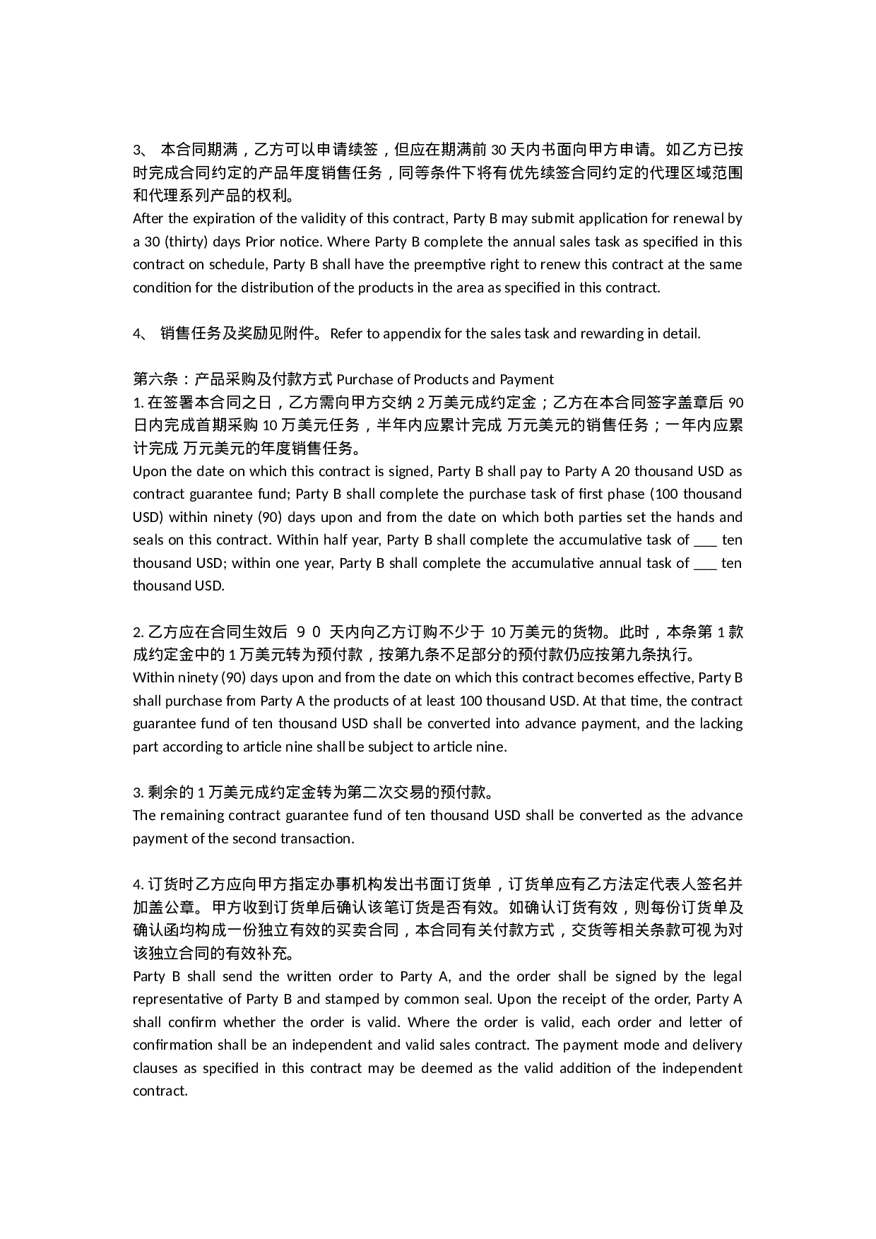 外贸--产品区域代理合同模板(中英文).docx 第3页