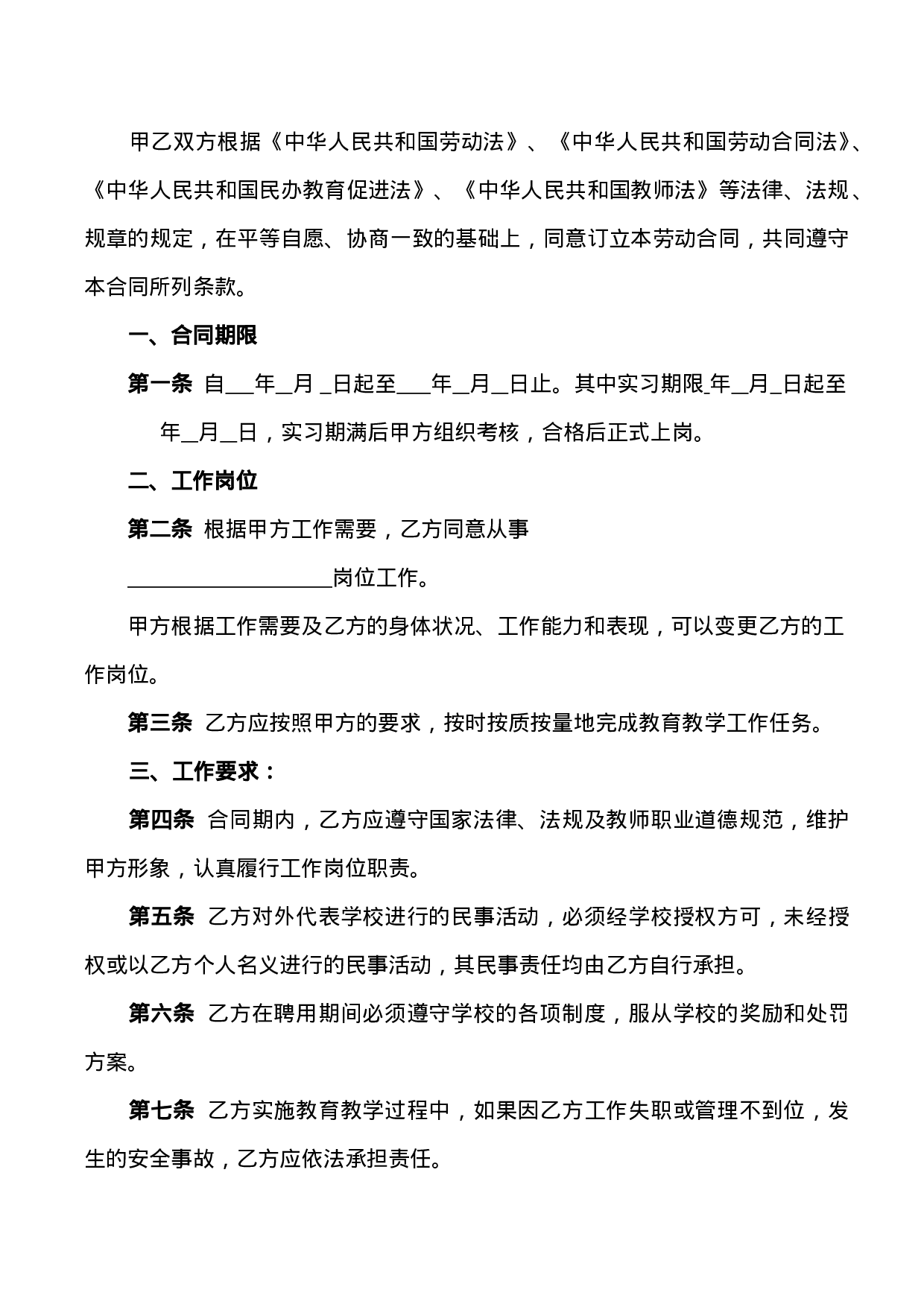 学校教师聘用合同.doc 第2页