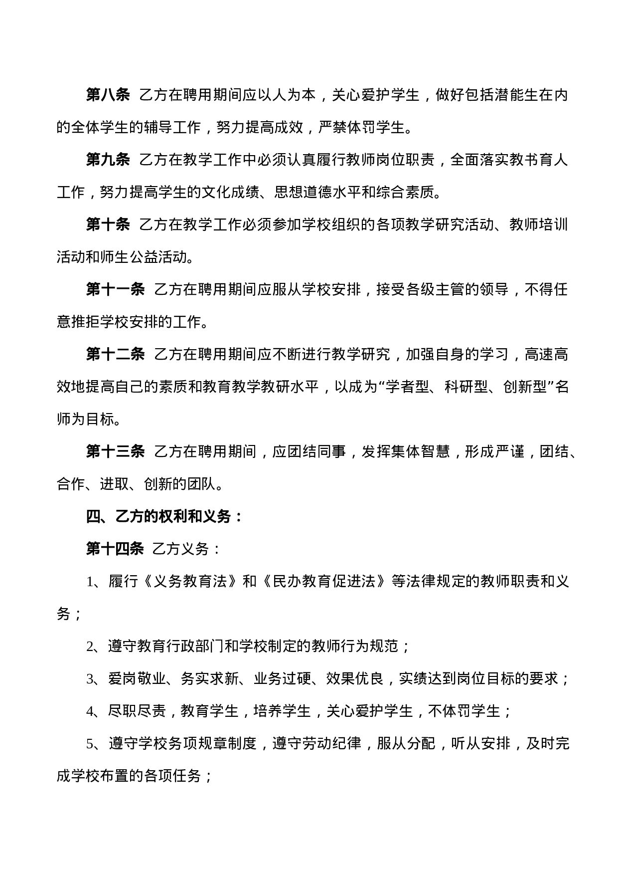 学校教师聘用合同.doc 第3页