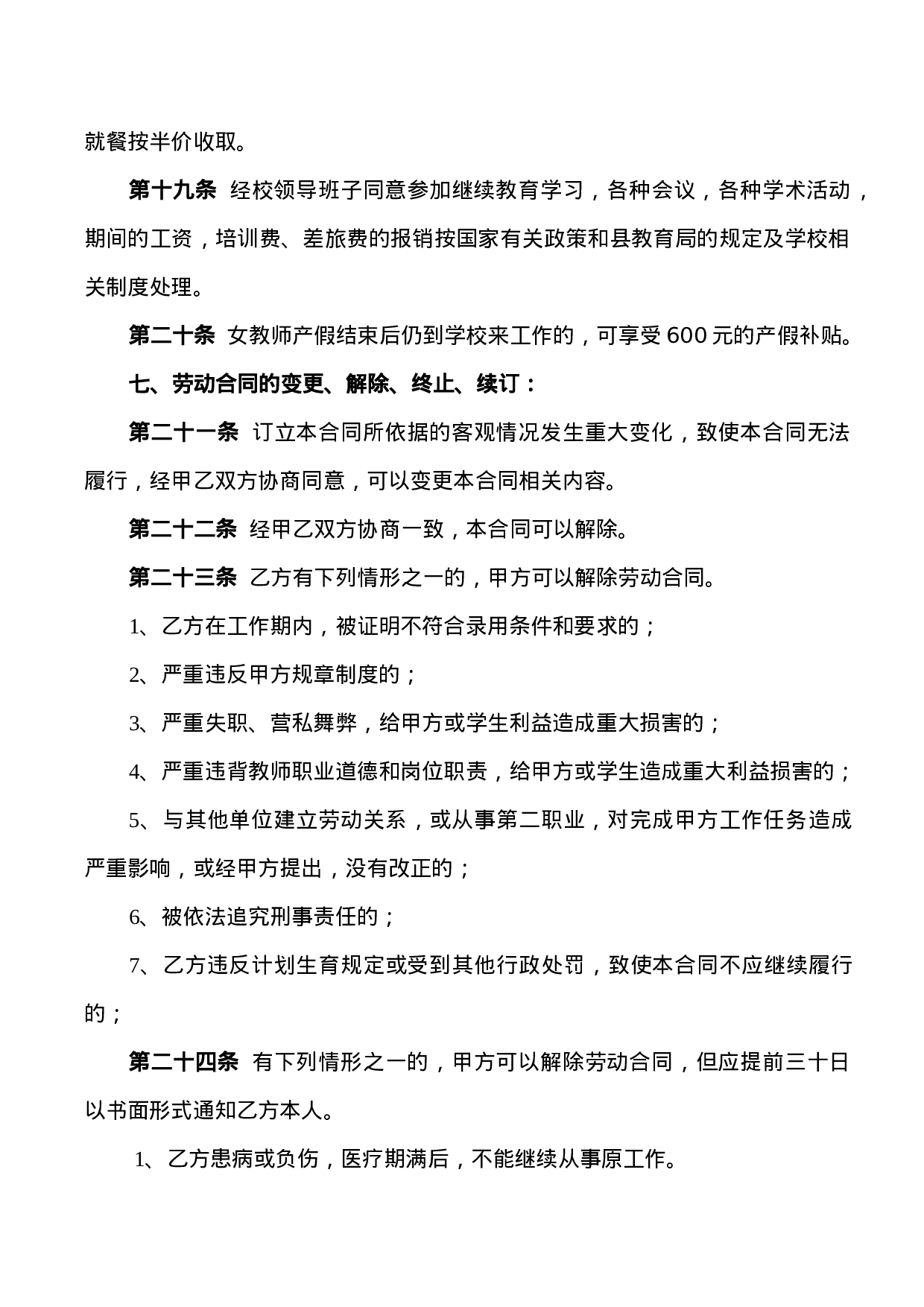 学校教师聘用合同.doc 第5页