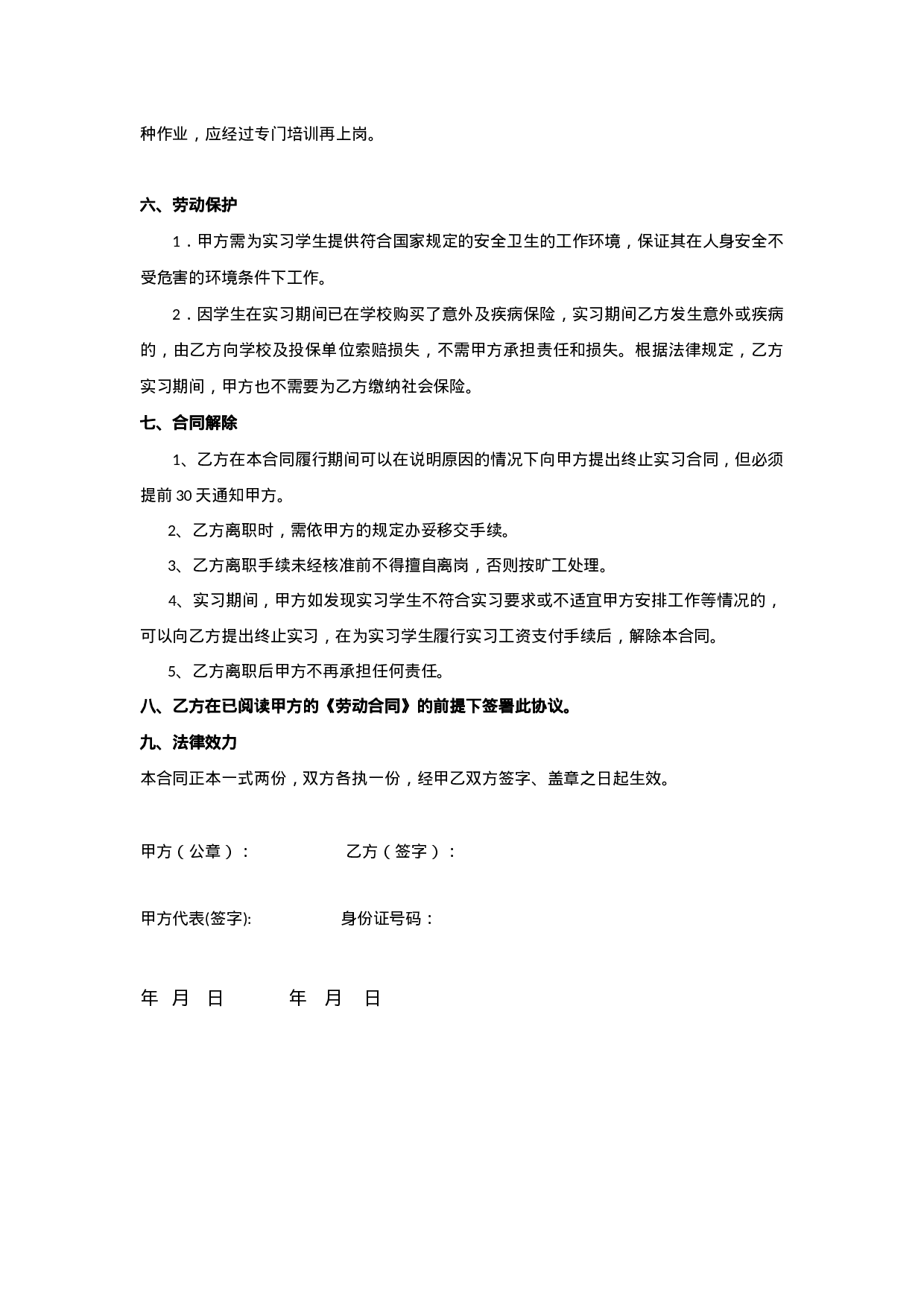 实习生劳动合同（带封面）.doc 第3页