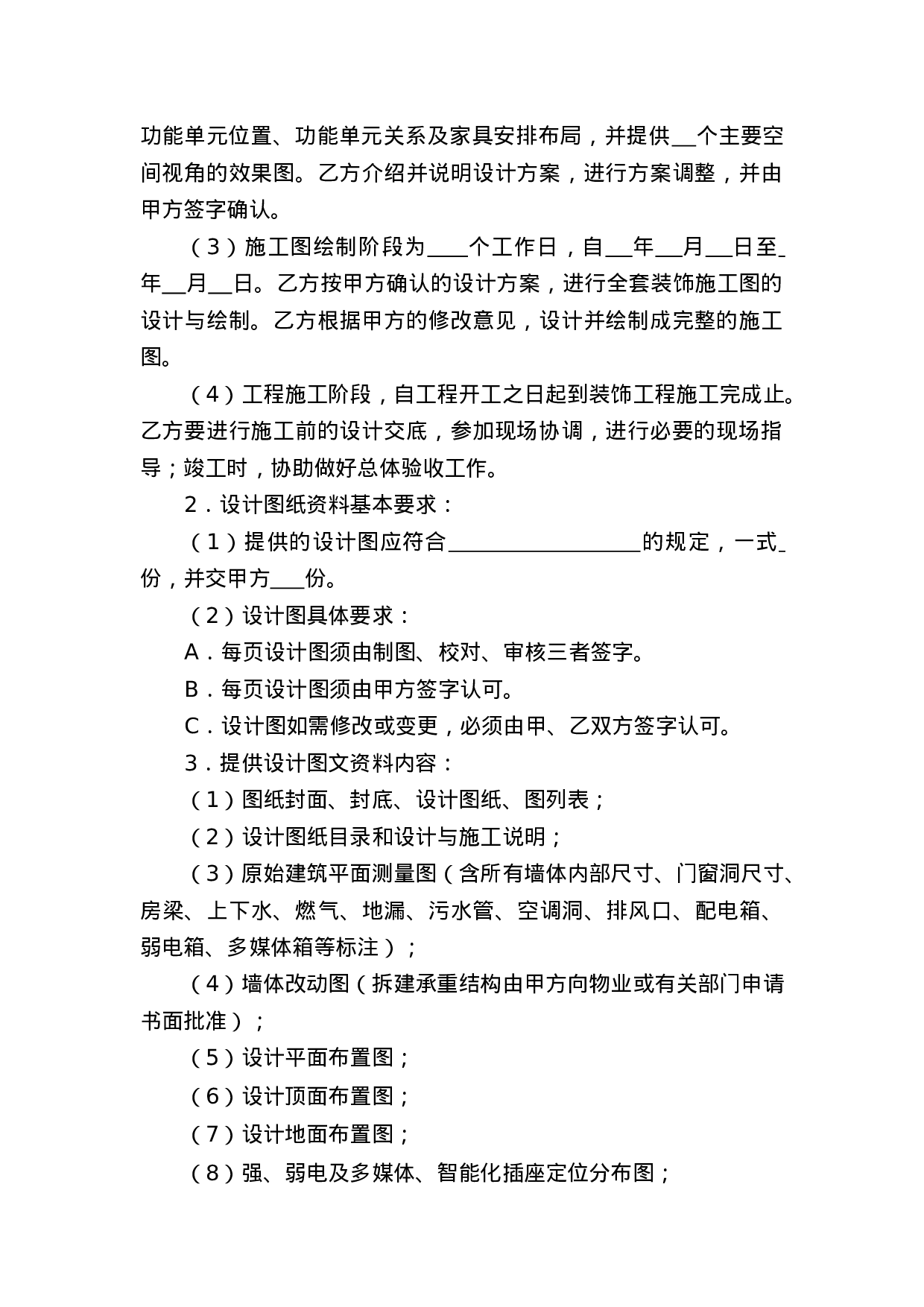 室内设计合同范本.doc 第2页