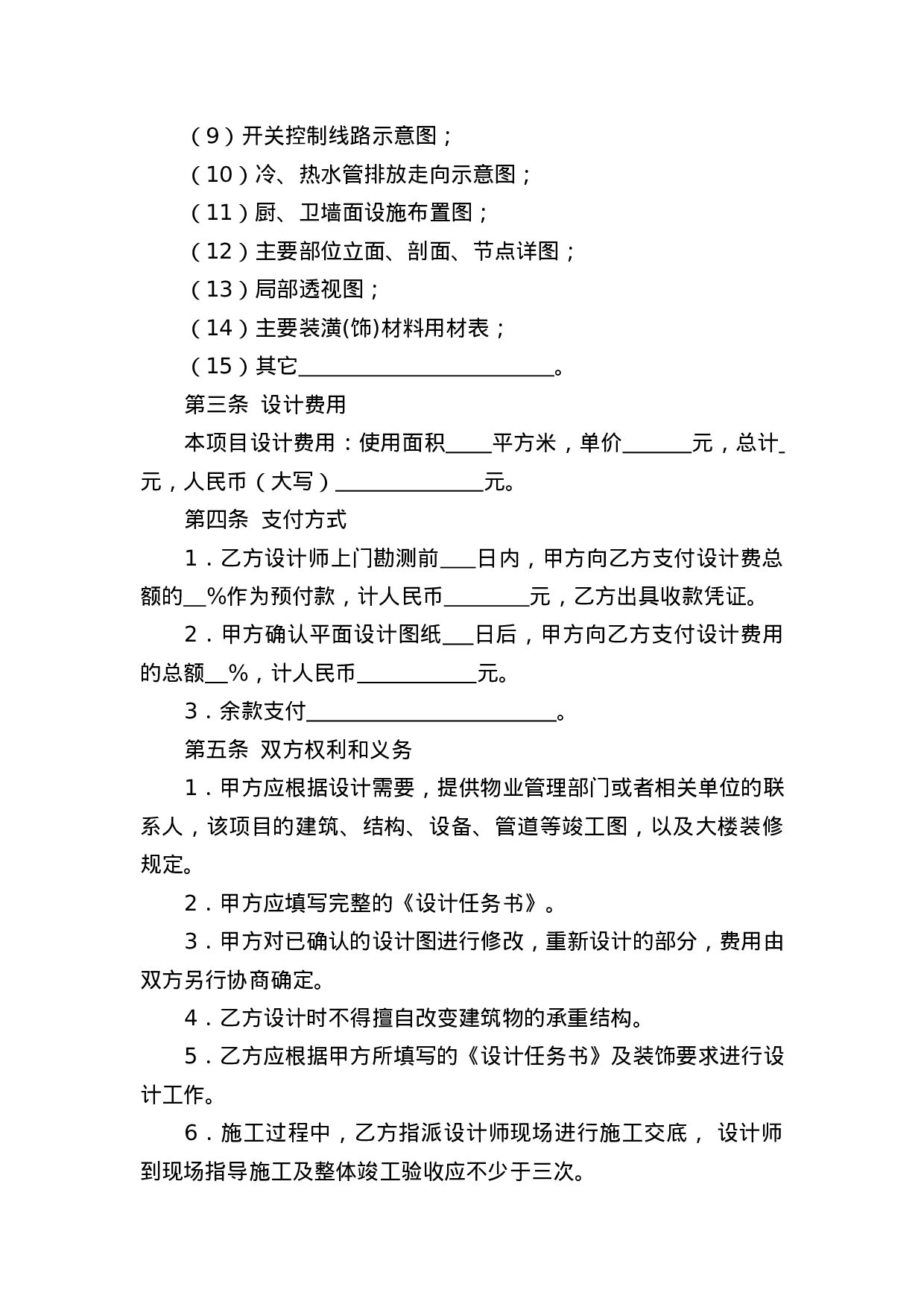 室内设计合同范本.doc 第3页