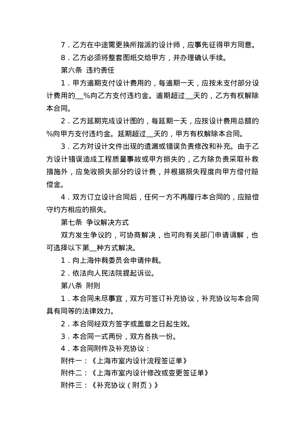 室内设计合同范本.doc 第4页