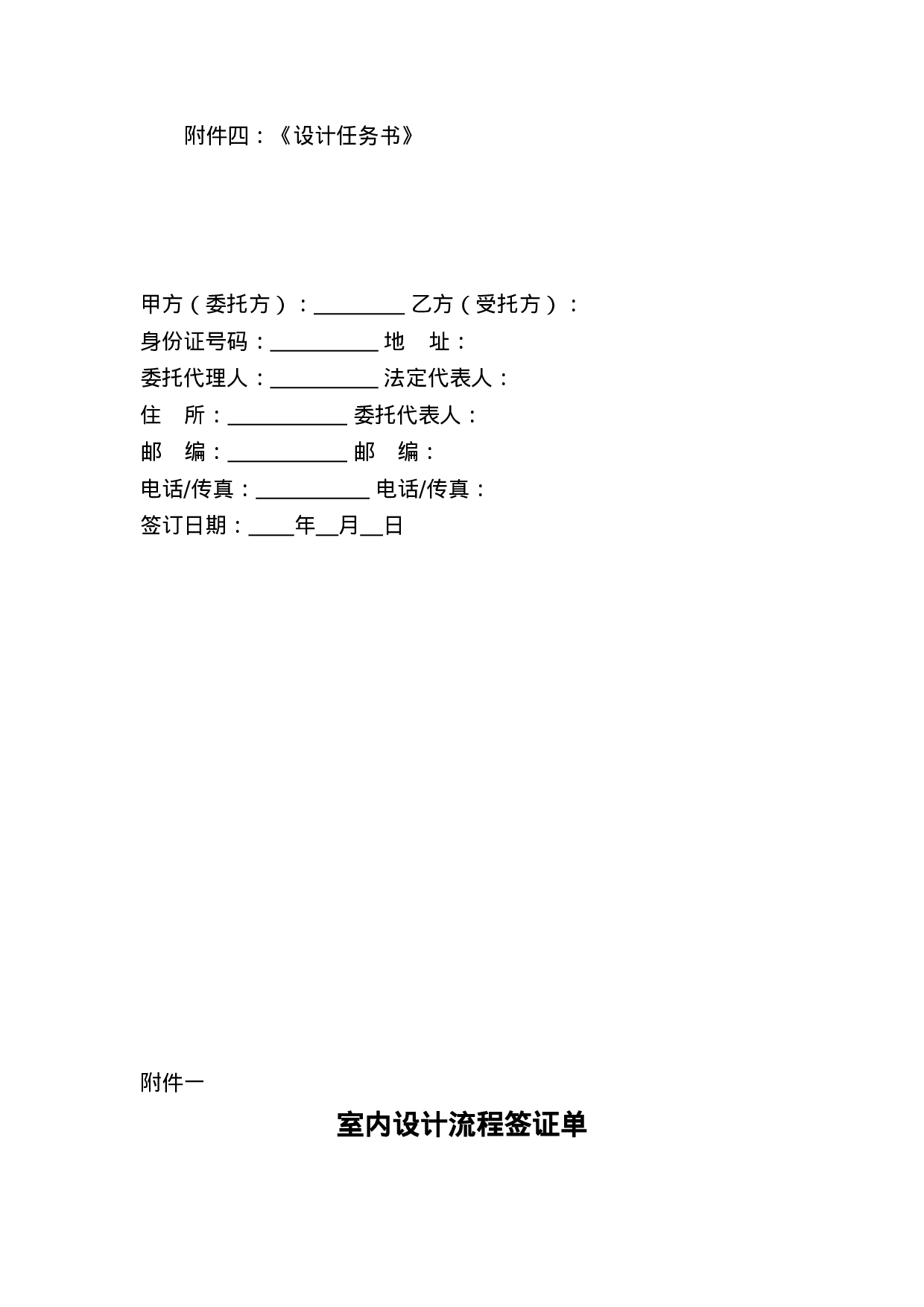 室内设计合同范本.doc 第5页