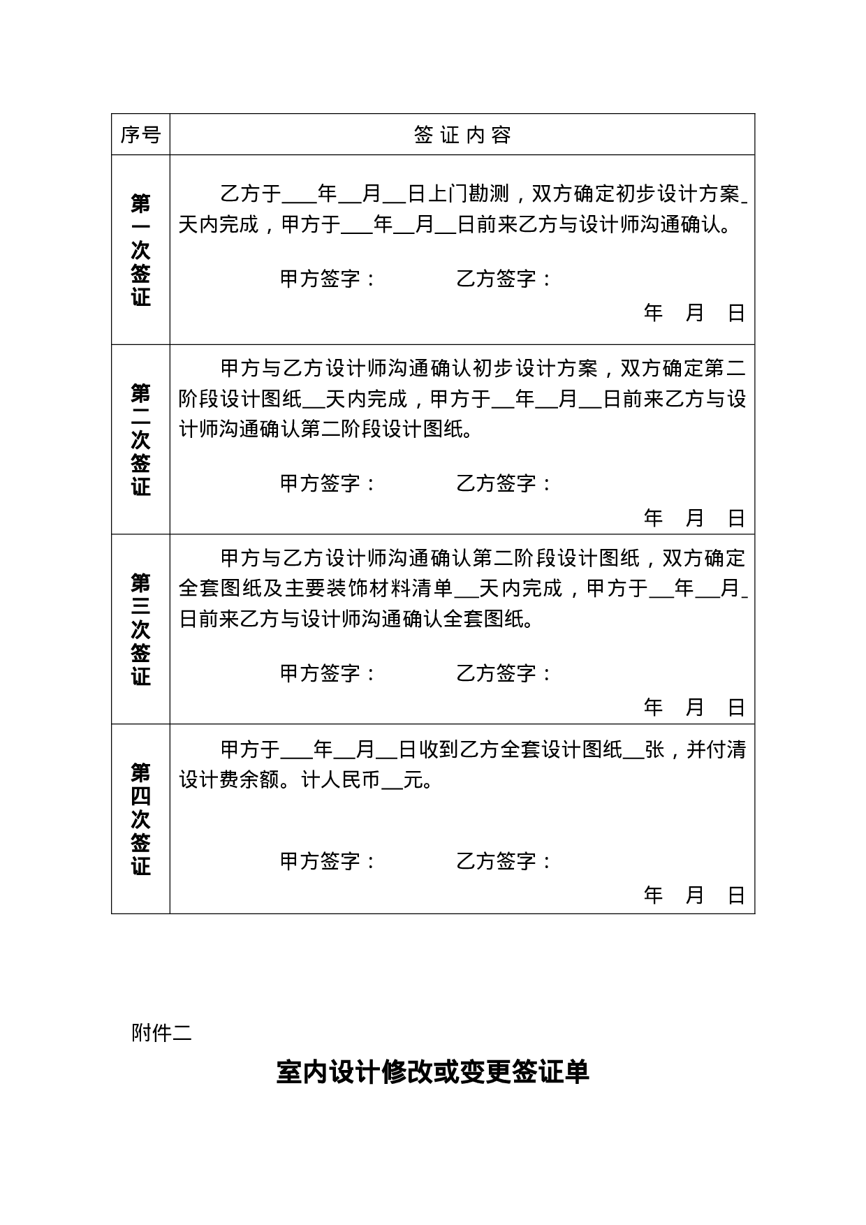 室内设计合同范本.doc 第6页
