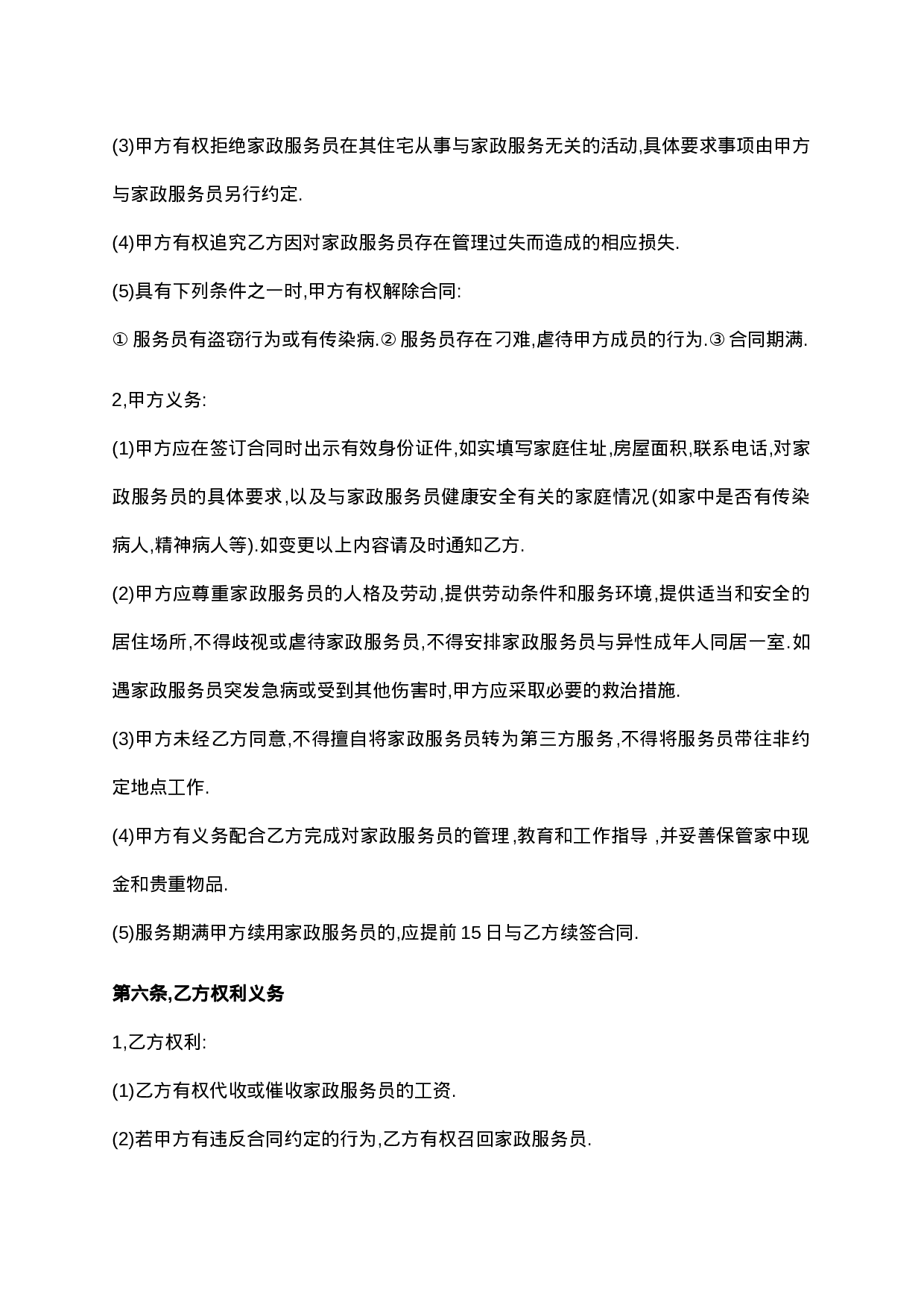 家政与雇主的合同.doc 第2页