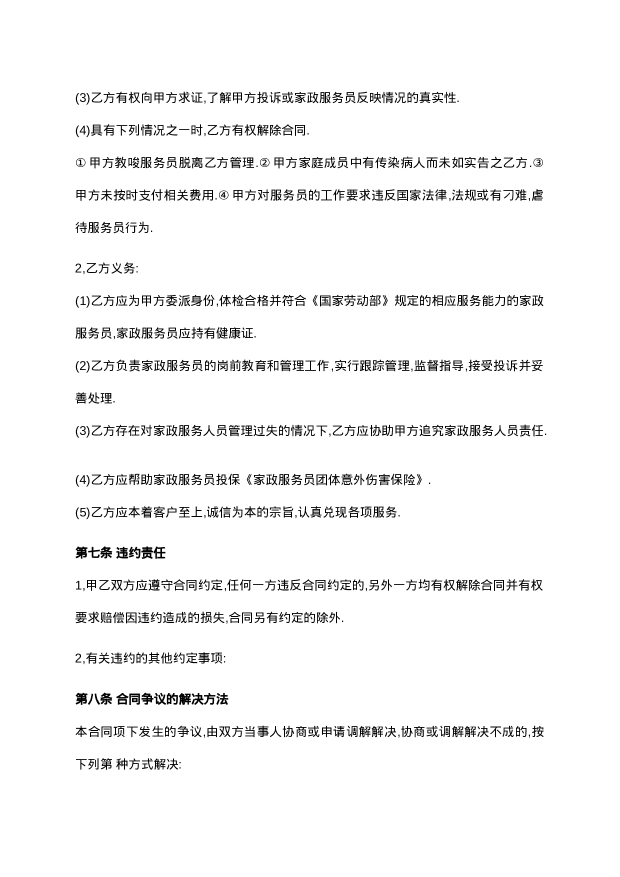 家政与雇主的合同.doc 第3页