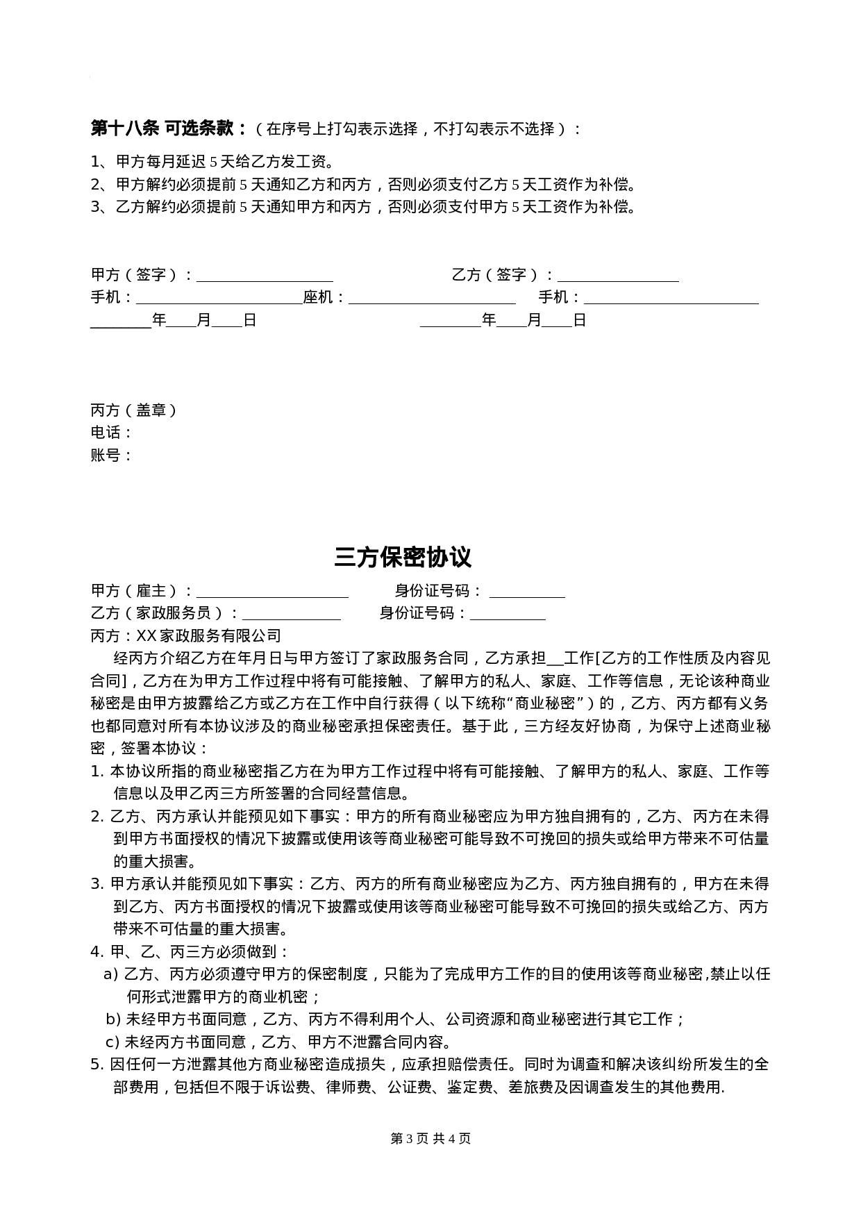 家政服务合同.doc 第3页