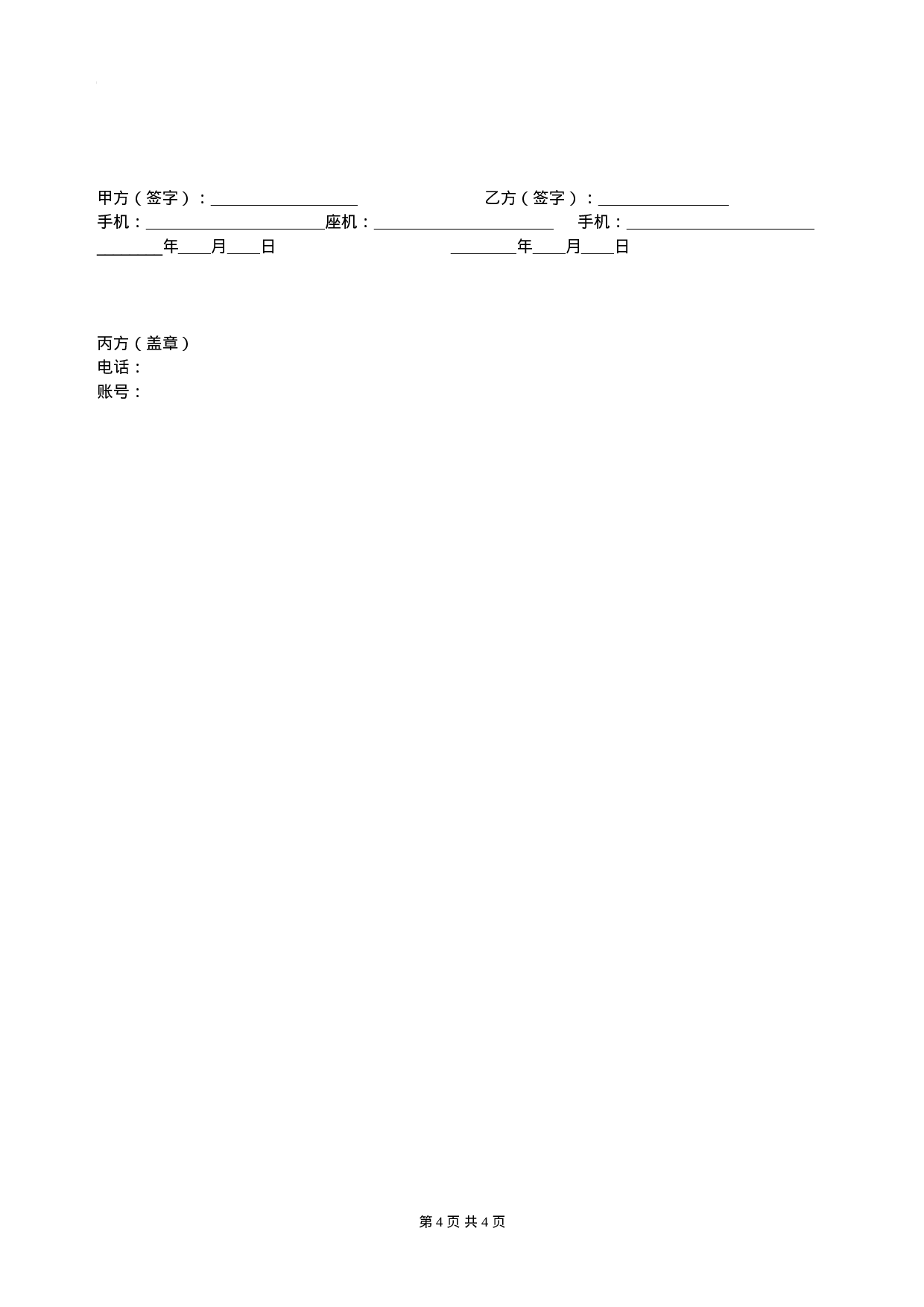 家政服务合同.doc 第4页