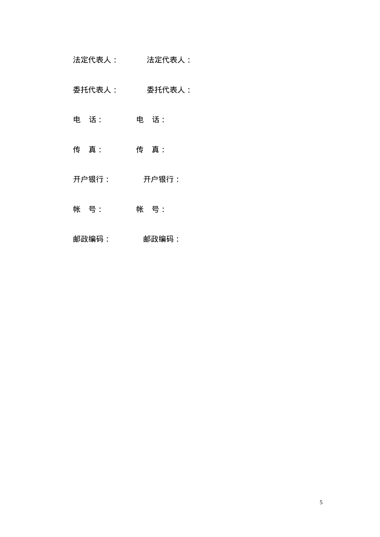 山西省建设工程施工合同.doc 第6页