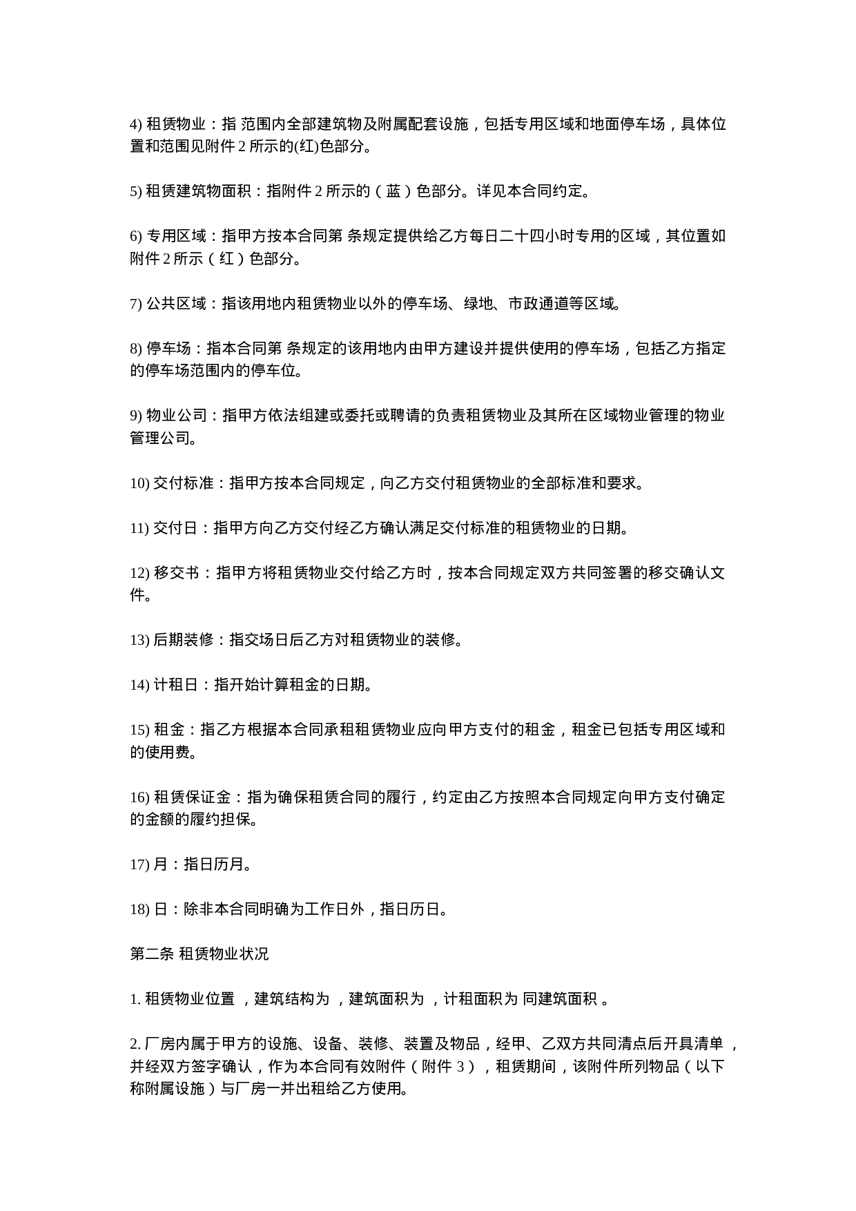 工业厂房租赁合同(通用版).doc 第2页