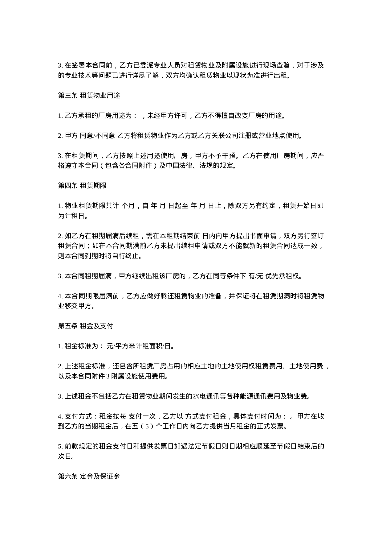 工业厂房租赁合同(通用版).doc 第3页