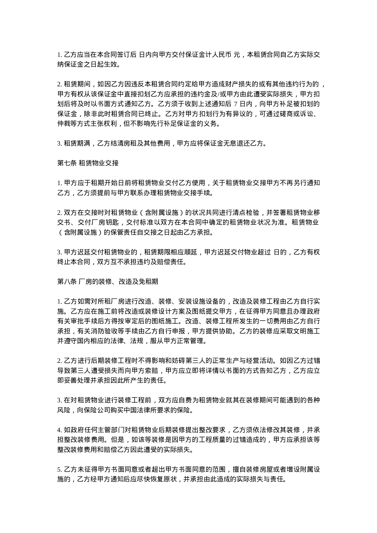 工业厂房租赁合同(通用版).doc 第4页