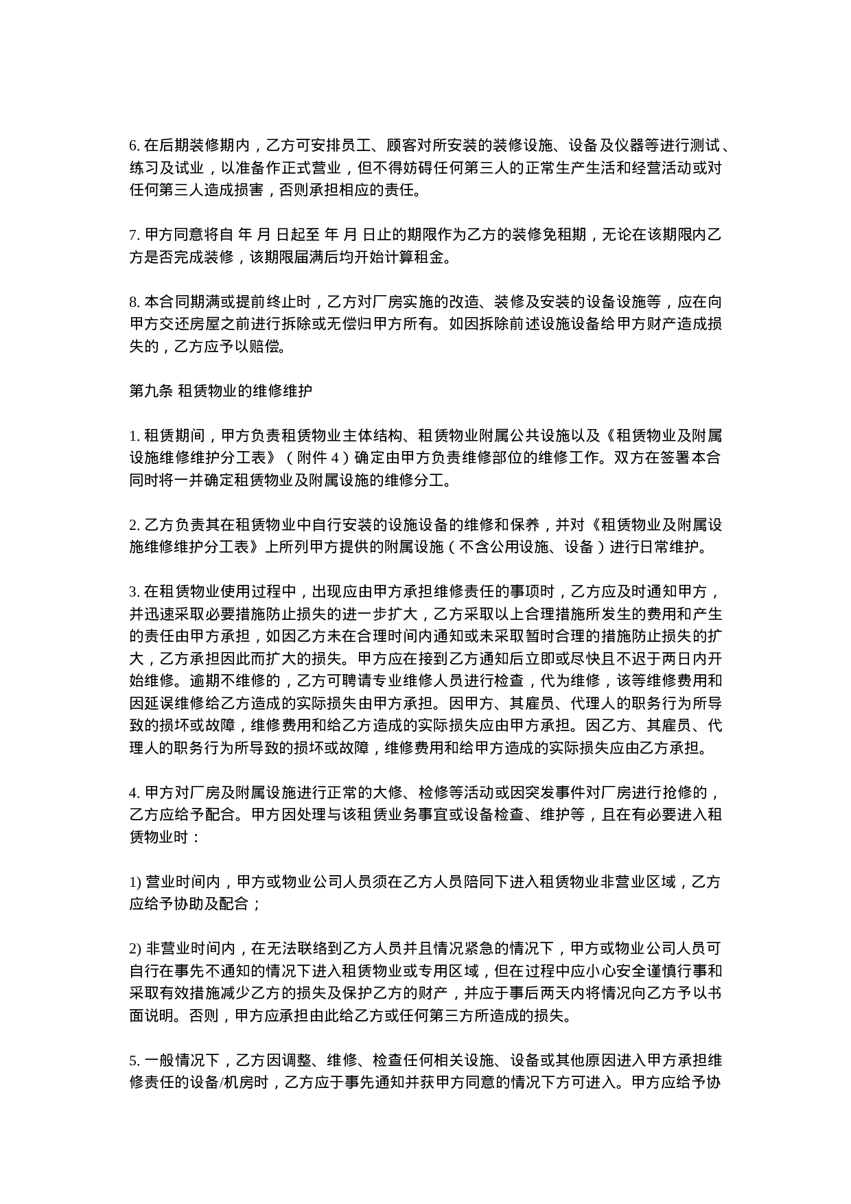 工业厂房租赁合同(通用版).doc 第5页